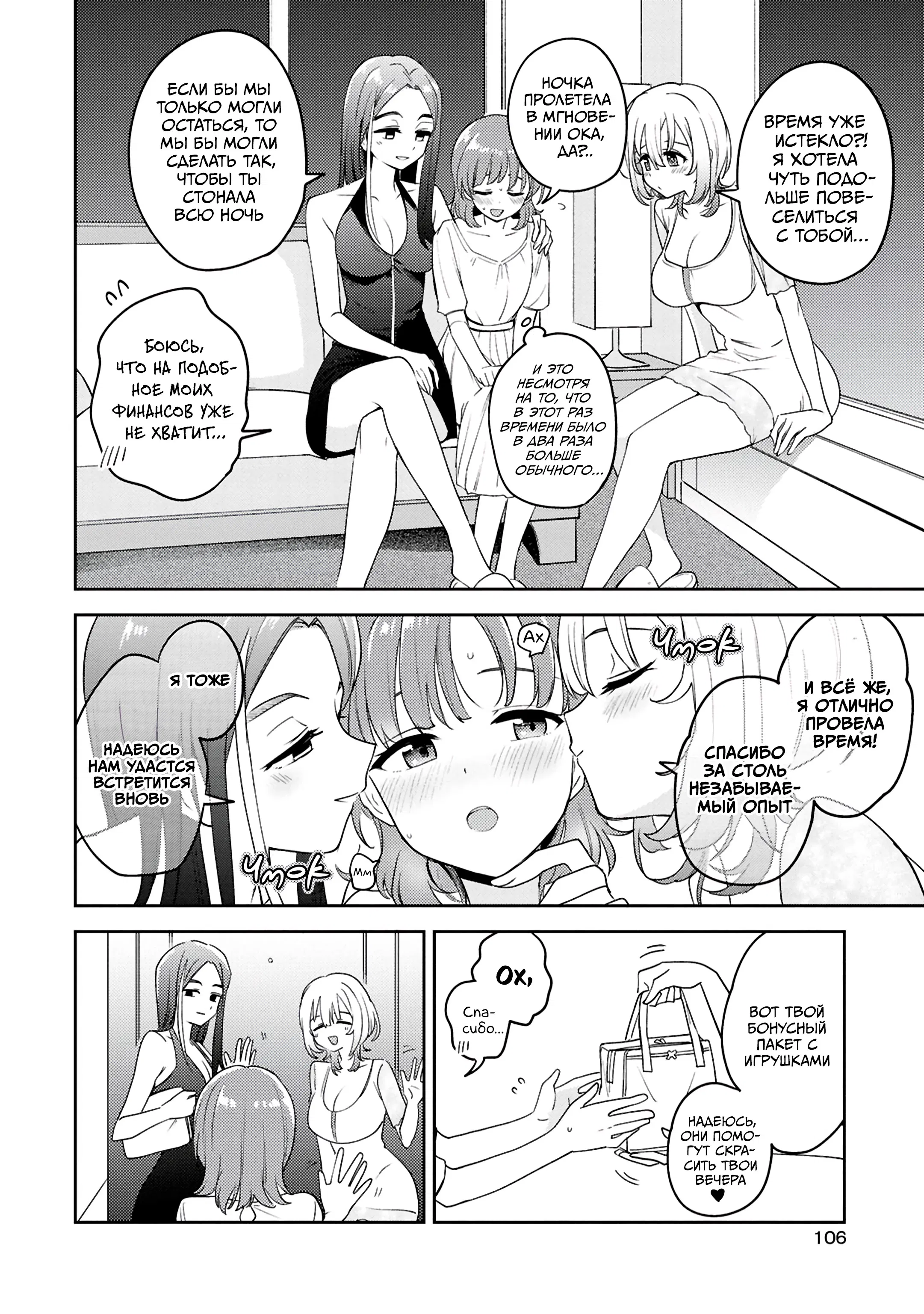 Манга Асуми-чан интересуется лесбийскими штучками - Глава 25 Страница 32