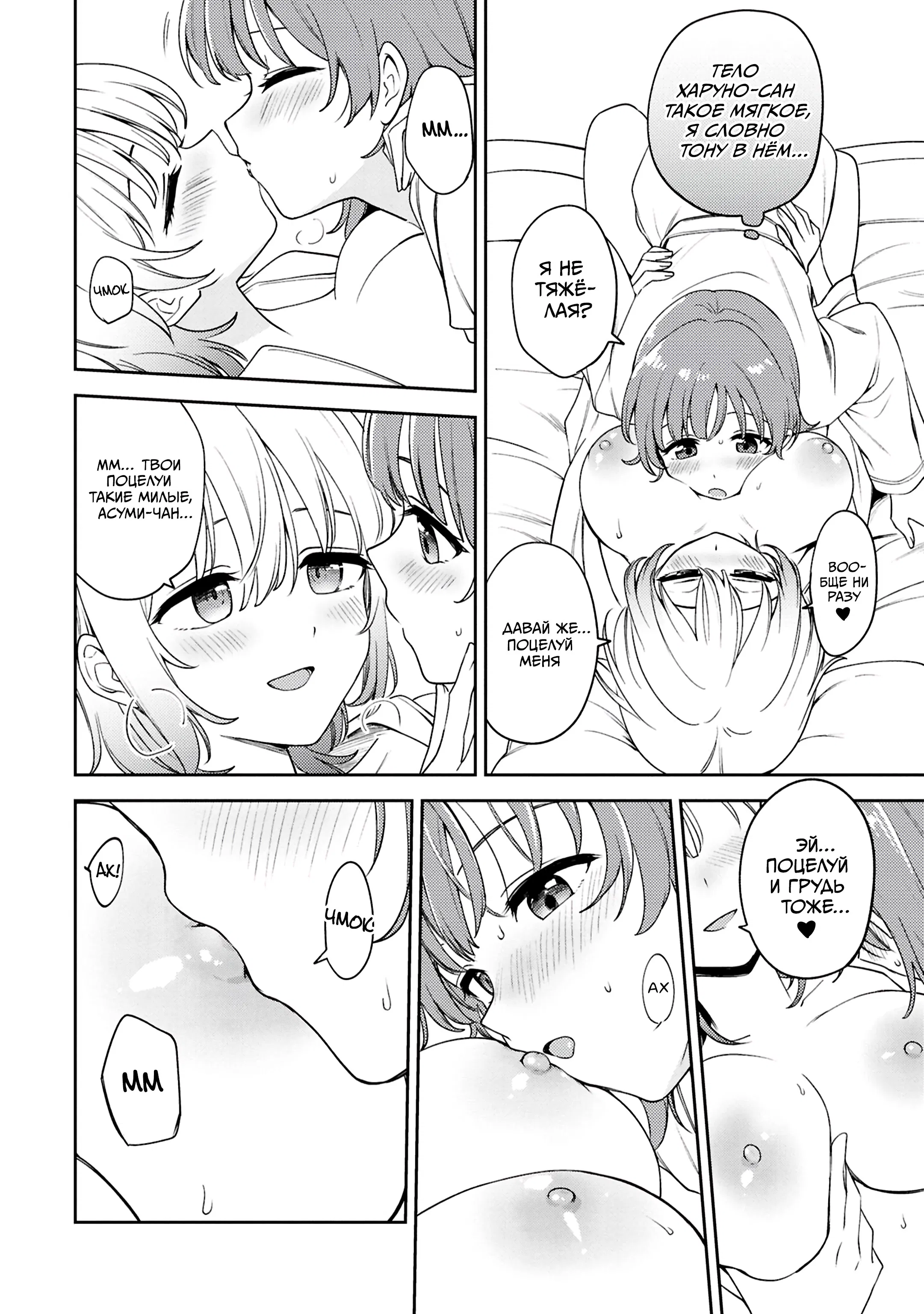 Манга Асуми-чан интересуется лесбийскими штучками - Глава 25 Страница 18