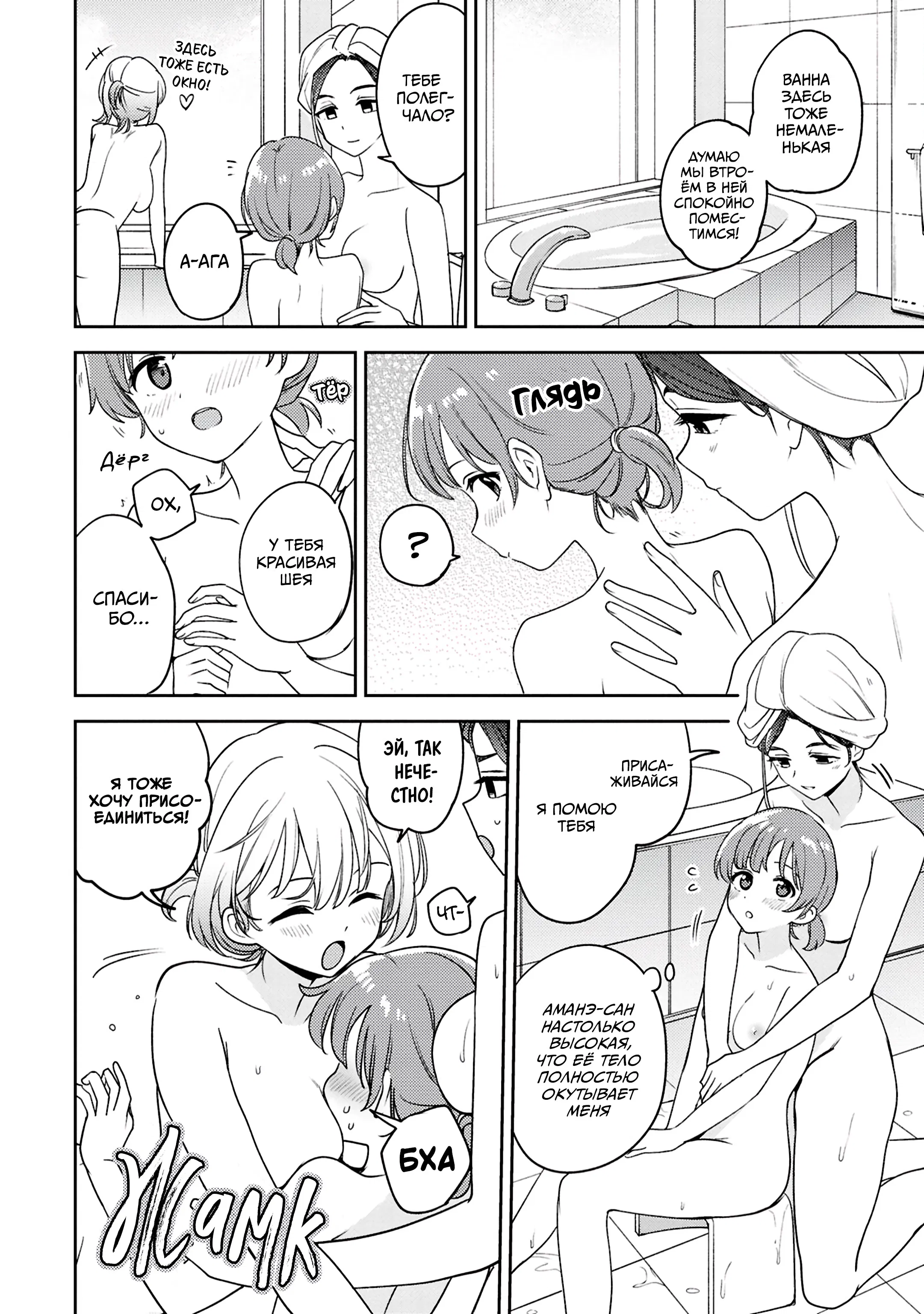 Манга Асуми-чан интересуется лесбийскими штучками - Глава 25 Страница 14