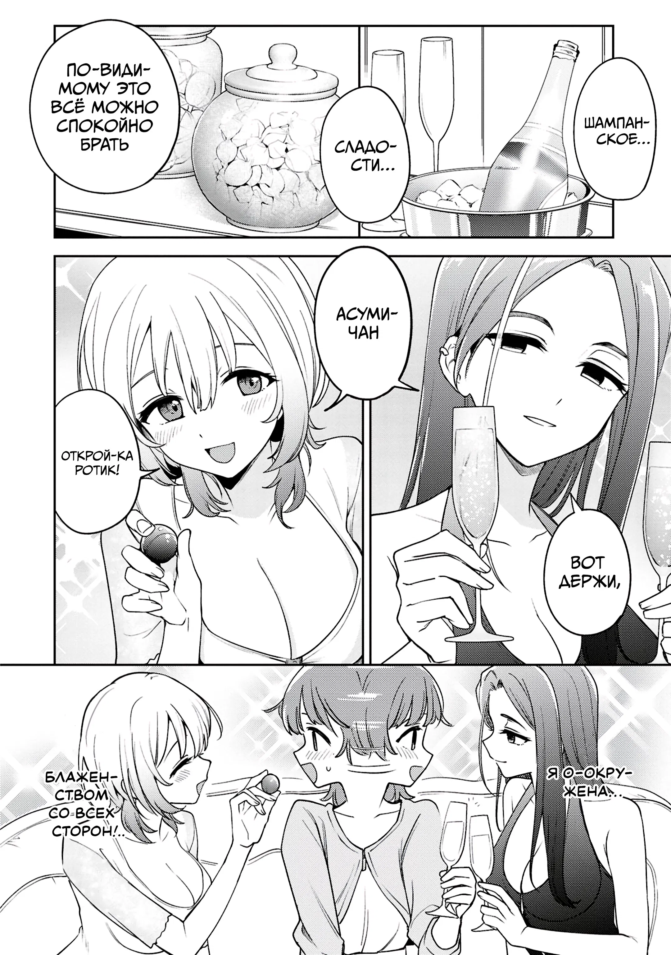 Манга Асуми-чан интересуется лесбийскими штучками - Глава 25 Страница 4