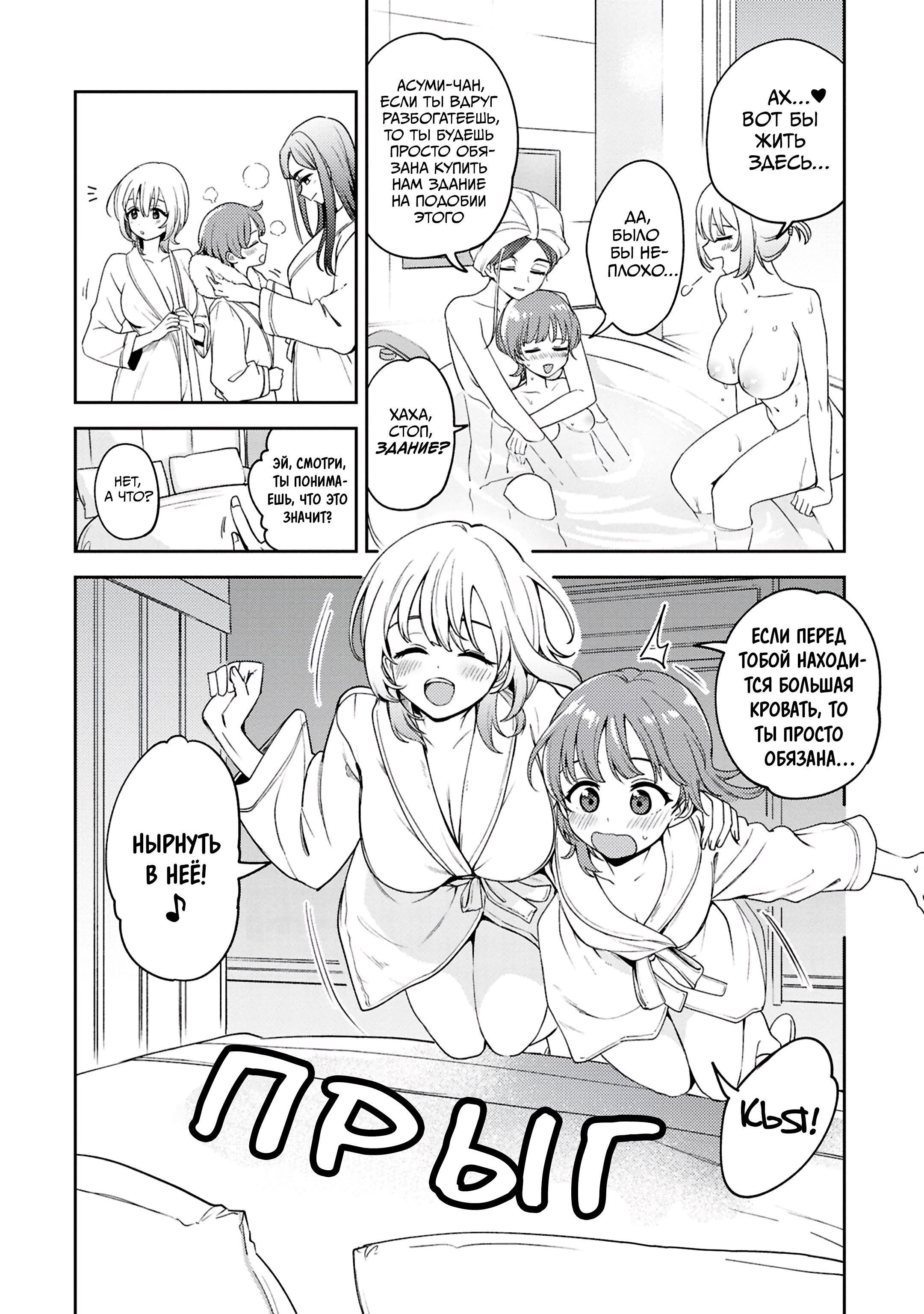 Манга Асуми-чан интересуется лесбийскими штучками - Глава 25 Страница 16