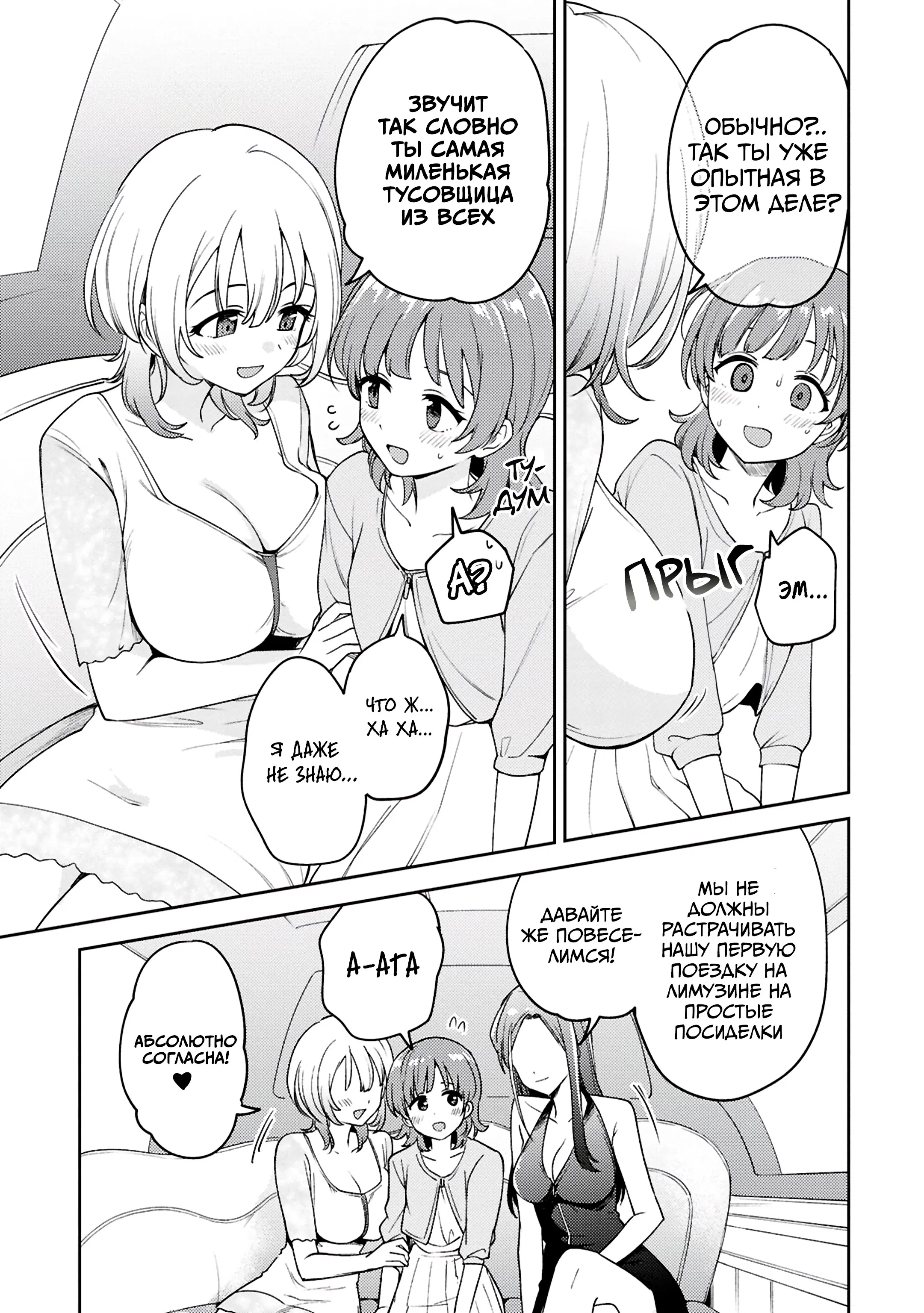 Манга Асуми-чан интересуется лесбийскими штучками - Глава 25 Страница 3