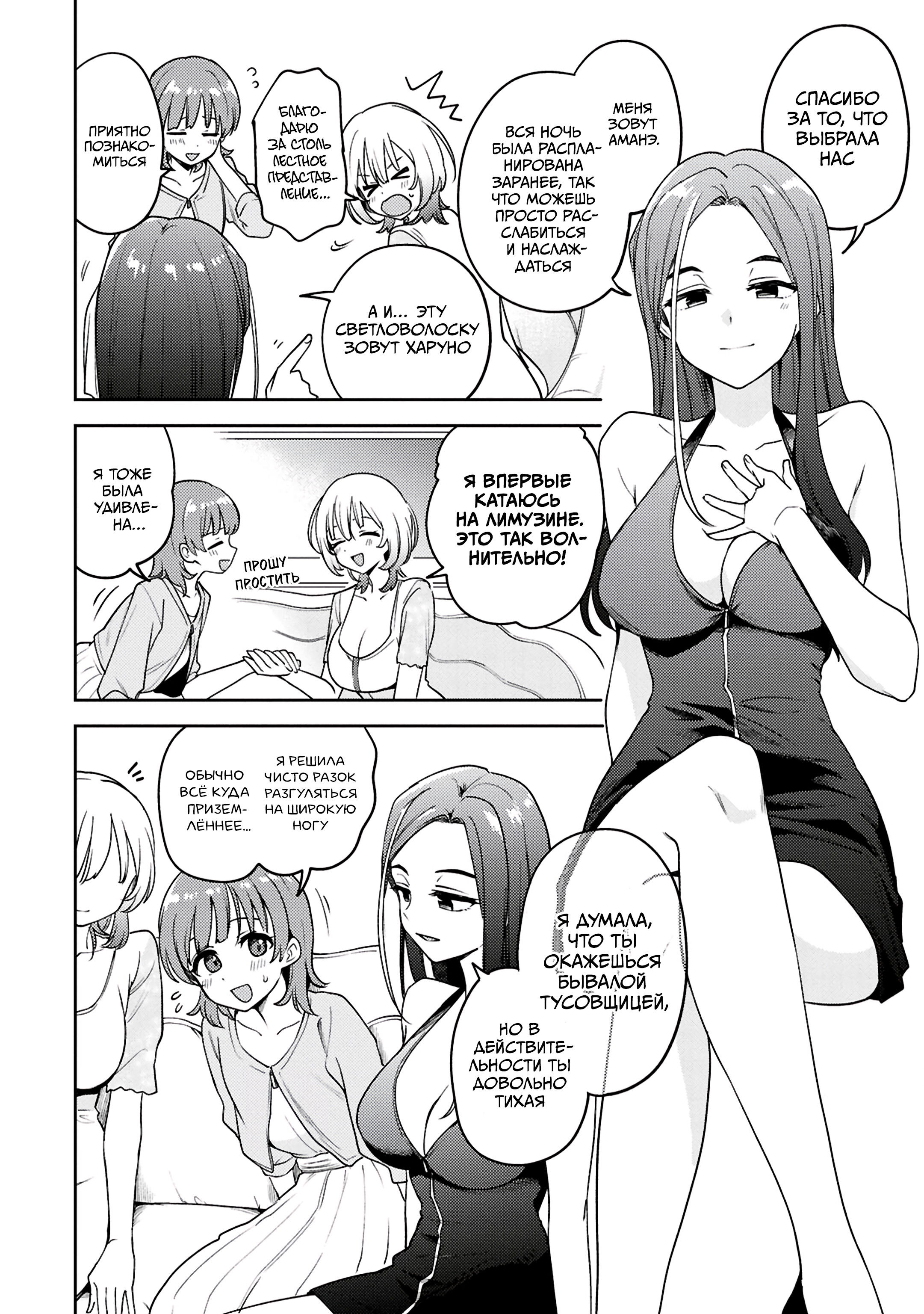 Манга Асуми-чан интересуется лесбийскими штучками - Глава 25 Страница 2