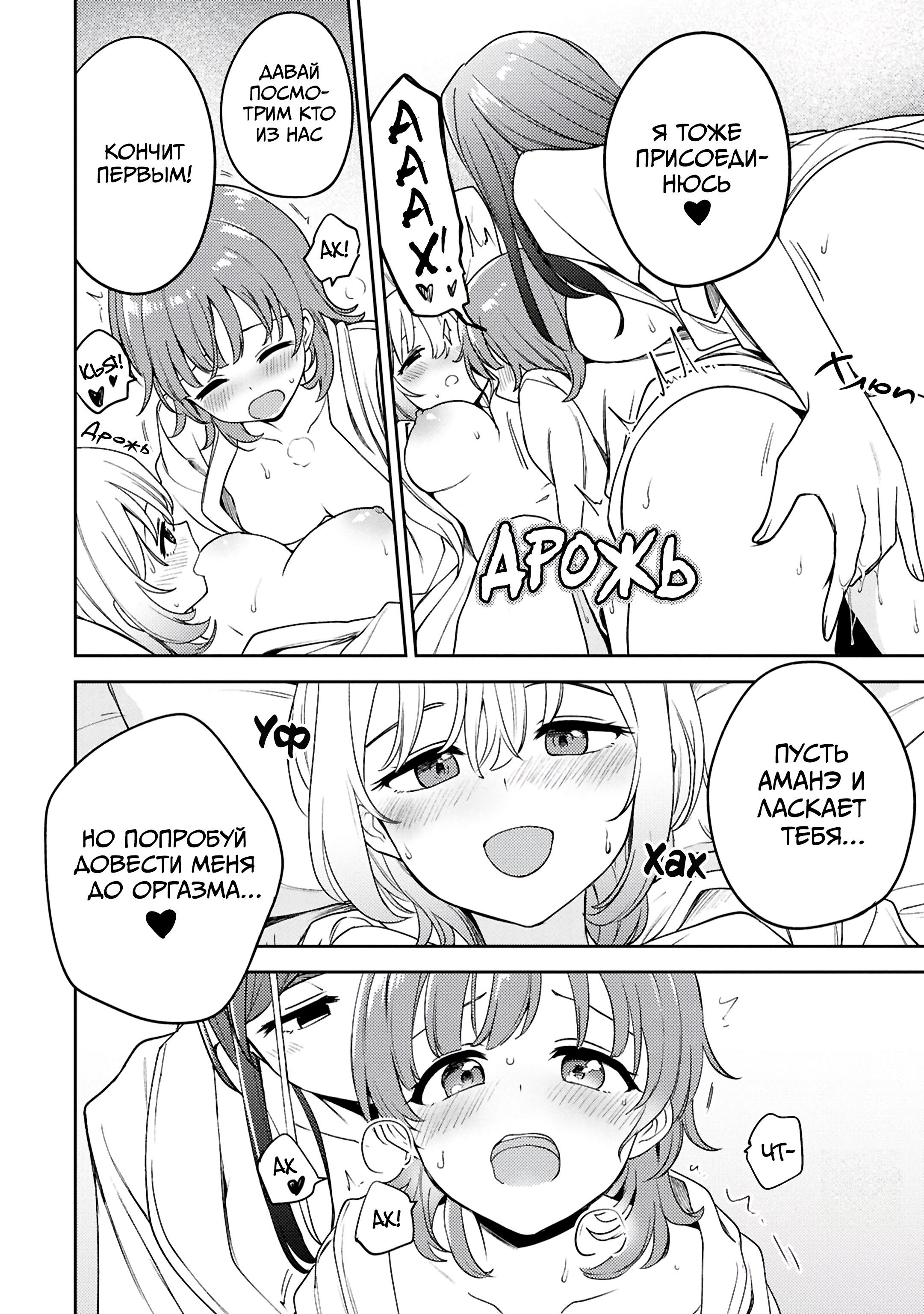 Манга Асуми-чан интересуется лесбийскими штучками - Глава 25 Страница 22