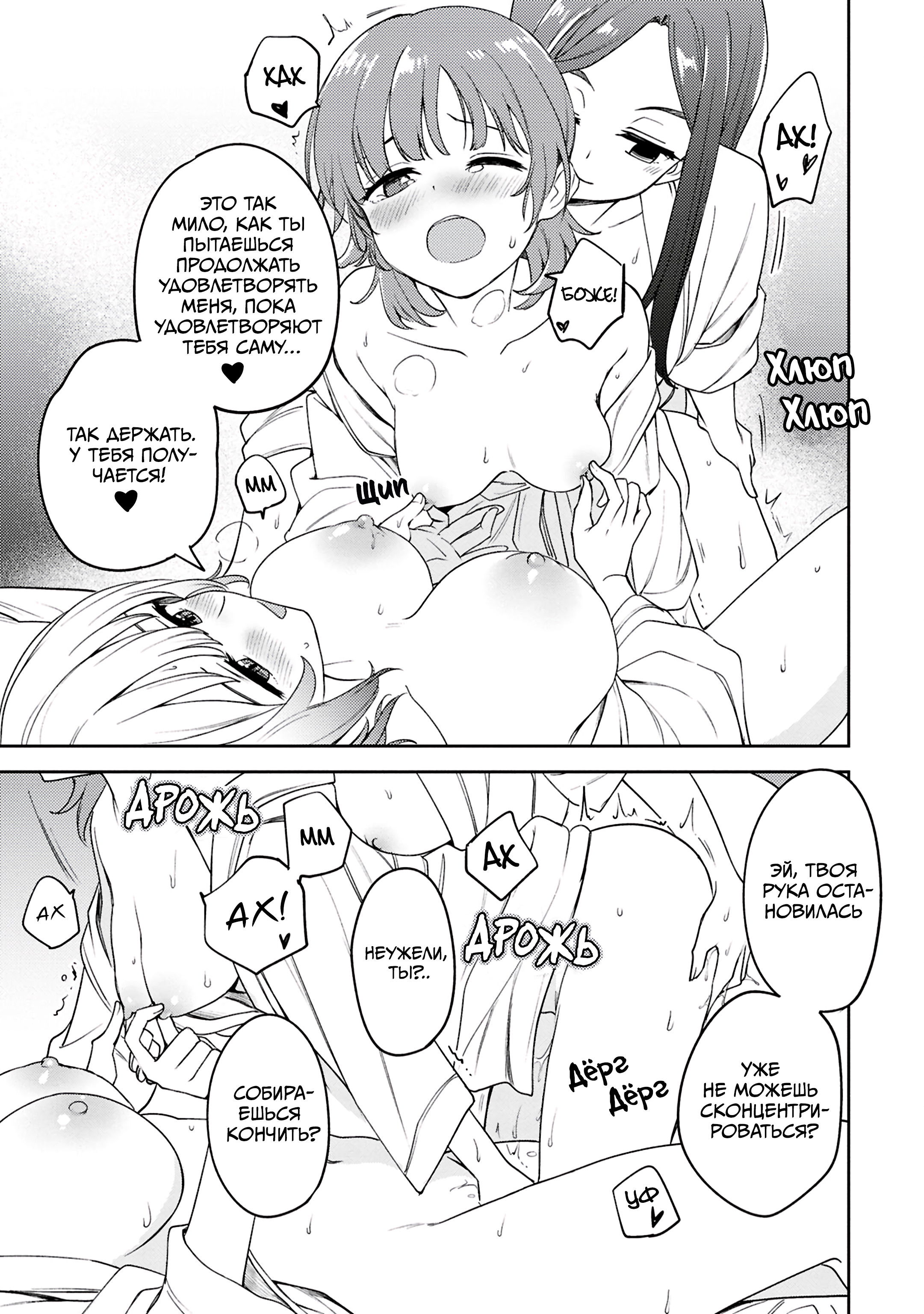 Манга Асуми-чан интересуется лесбийскими штучками - Глава 25 Страница 23