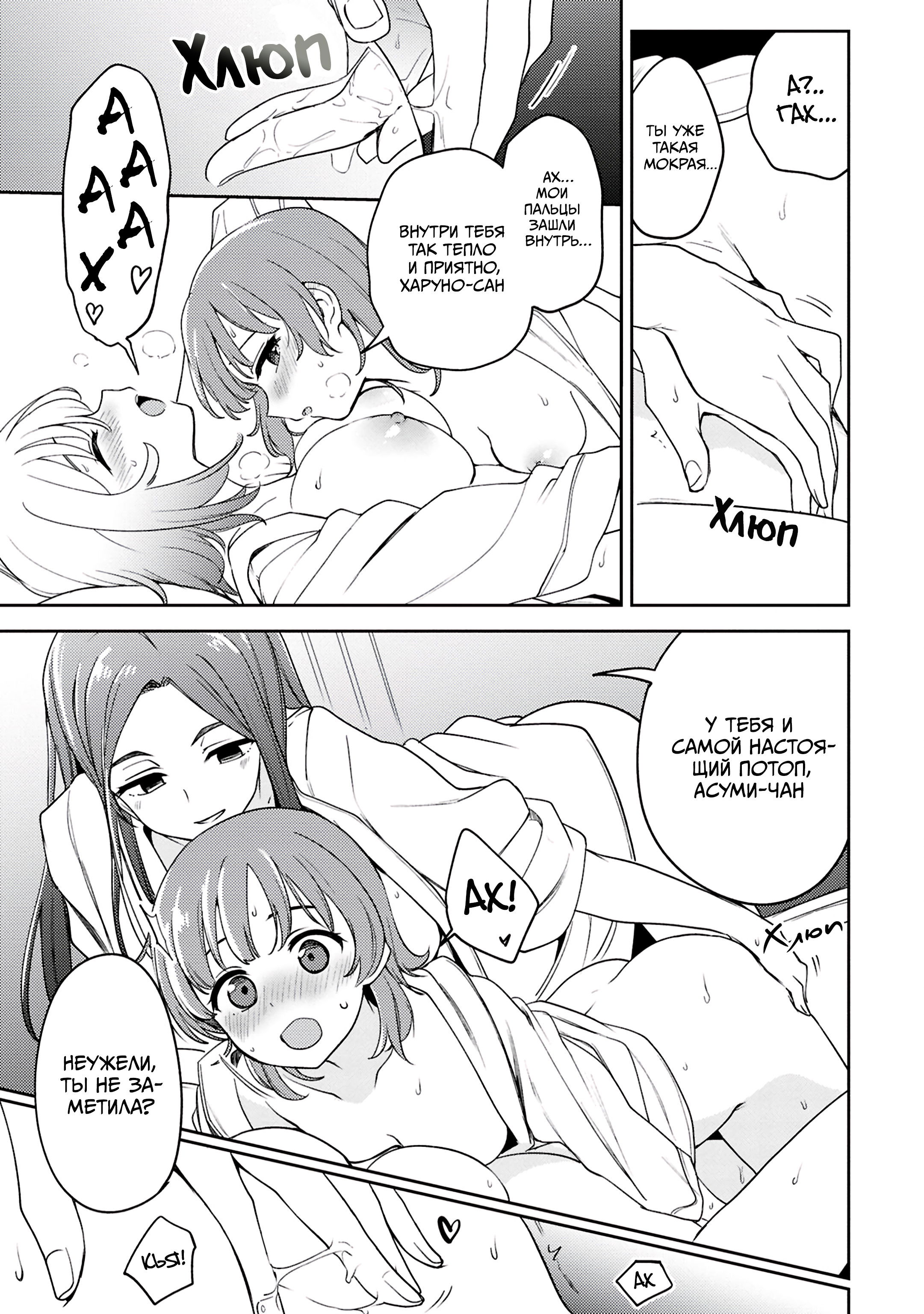 Манга Асуми-чан интересуется лесбийскими штучками - Глава 25 Страница 21