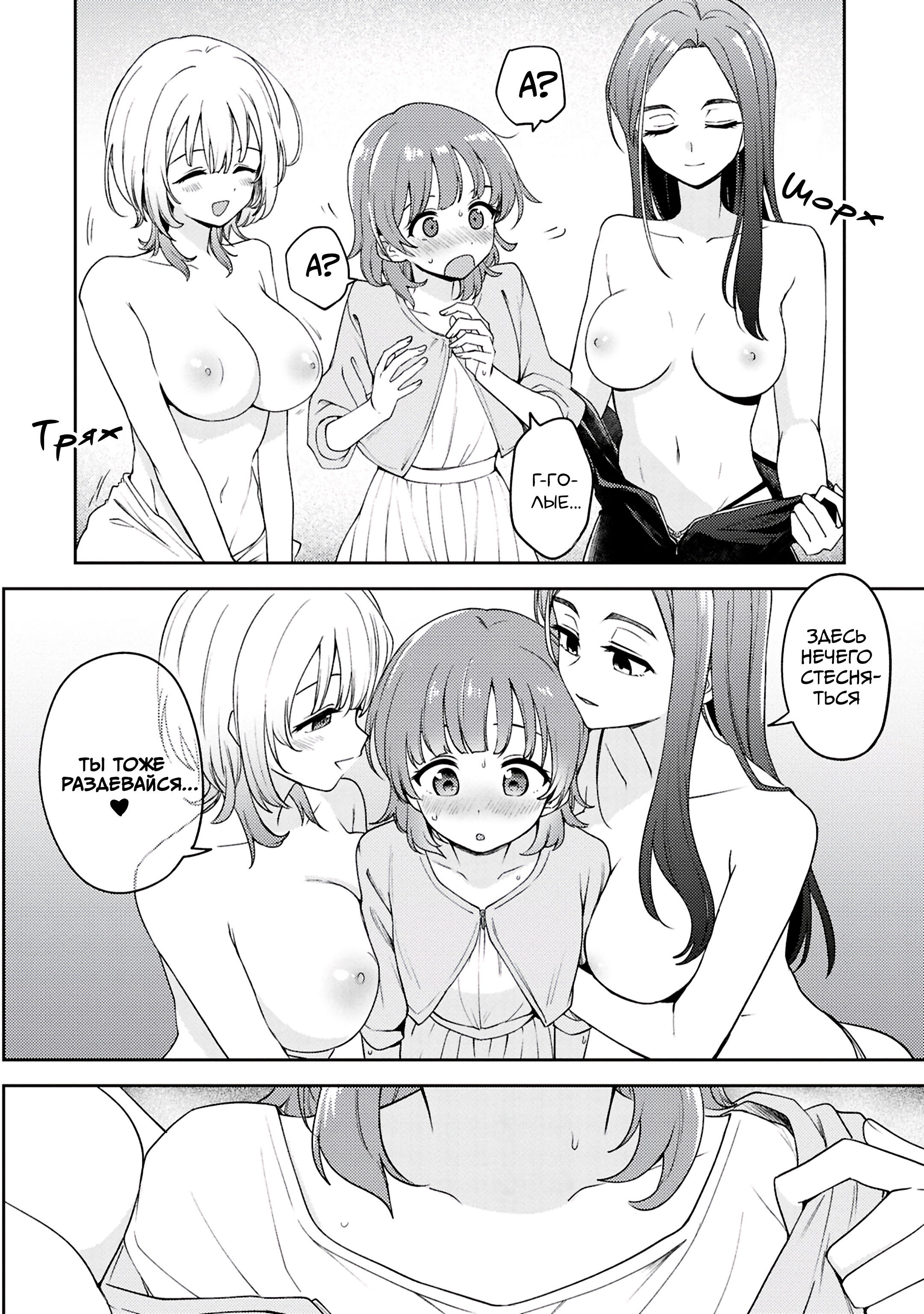 Манга Асуми-чан интересуется лесбийскими штучками - Глава 25 Страница 12