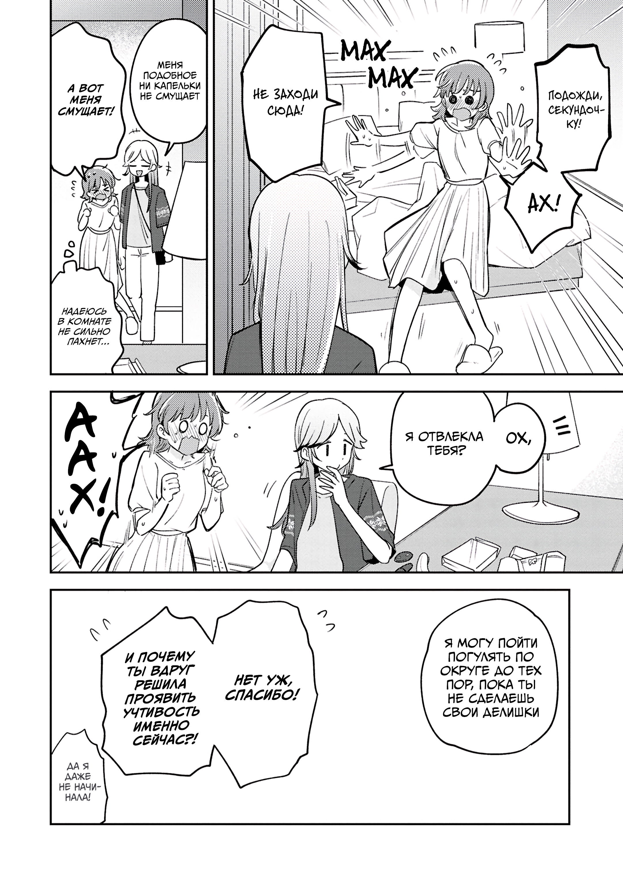 Манга Асуми-чан интересуется лесбийскими штучками - Глава 25 Страница 36