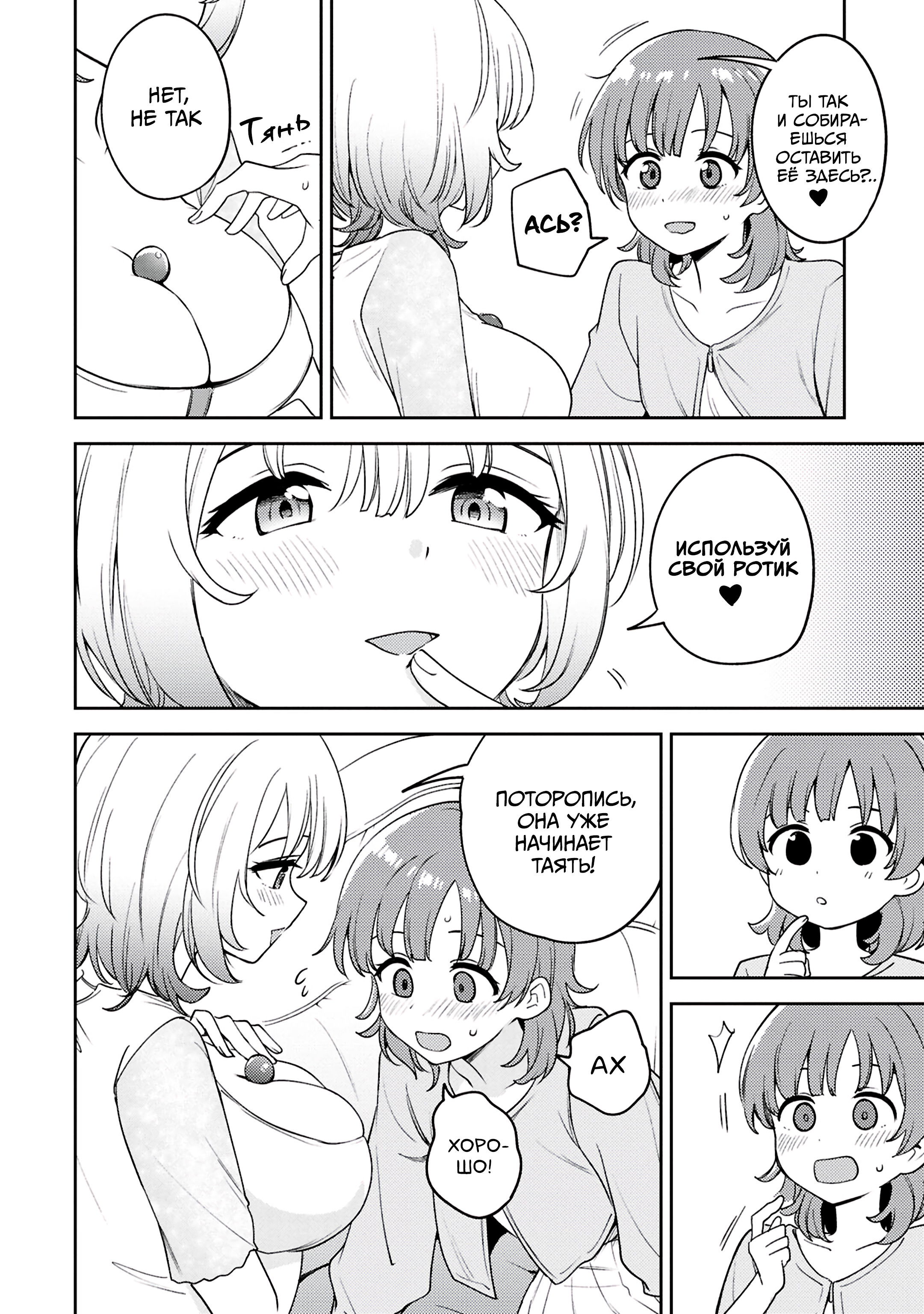 Манга Асуми-чан интересуется лесбийскими штучками - Глава 25 Страница 6