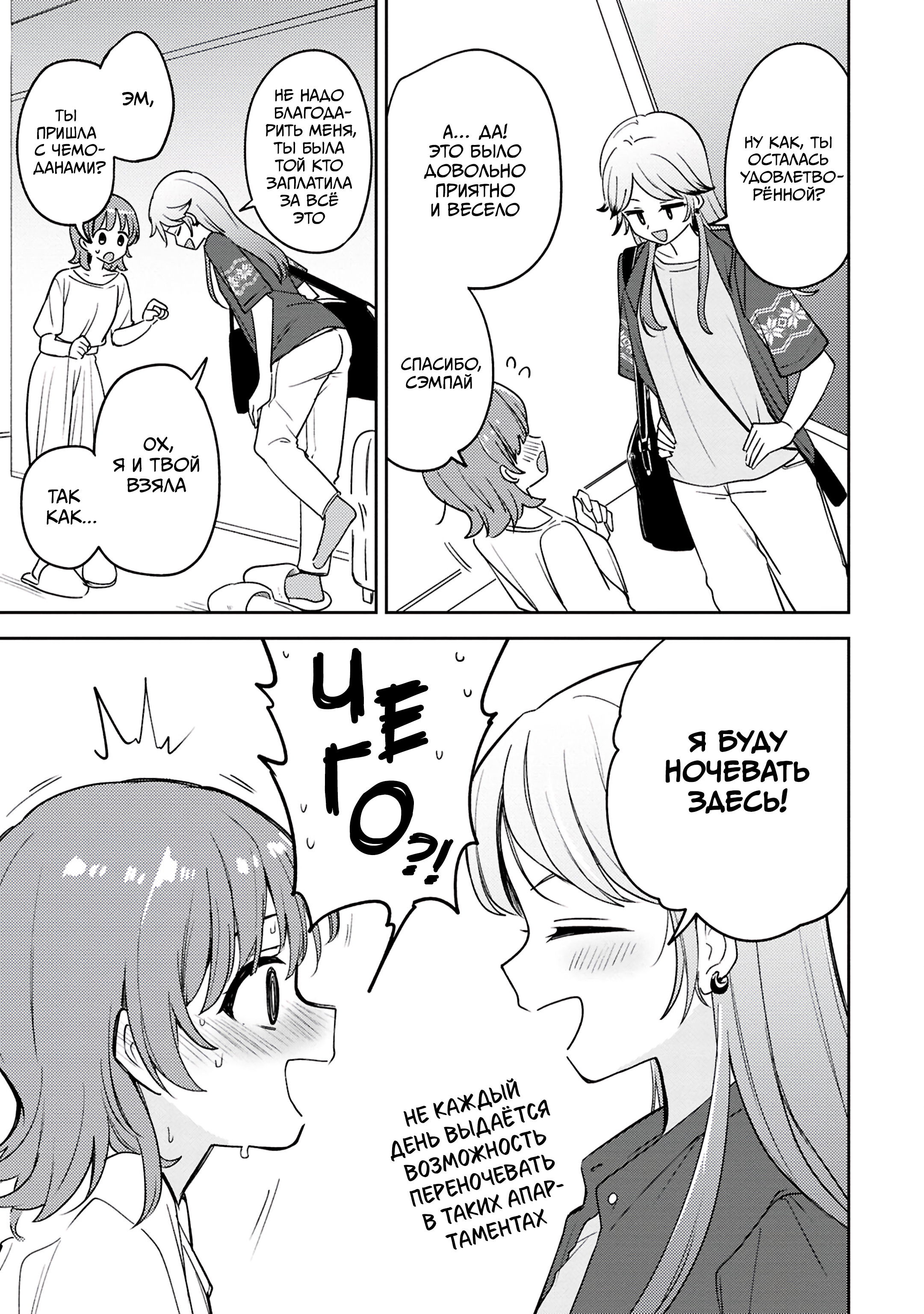 Манга Асуми-чан интересуется лесбийскими штучками - Глава 25 Страница 35