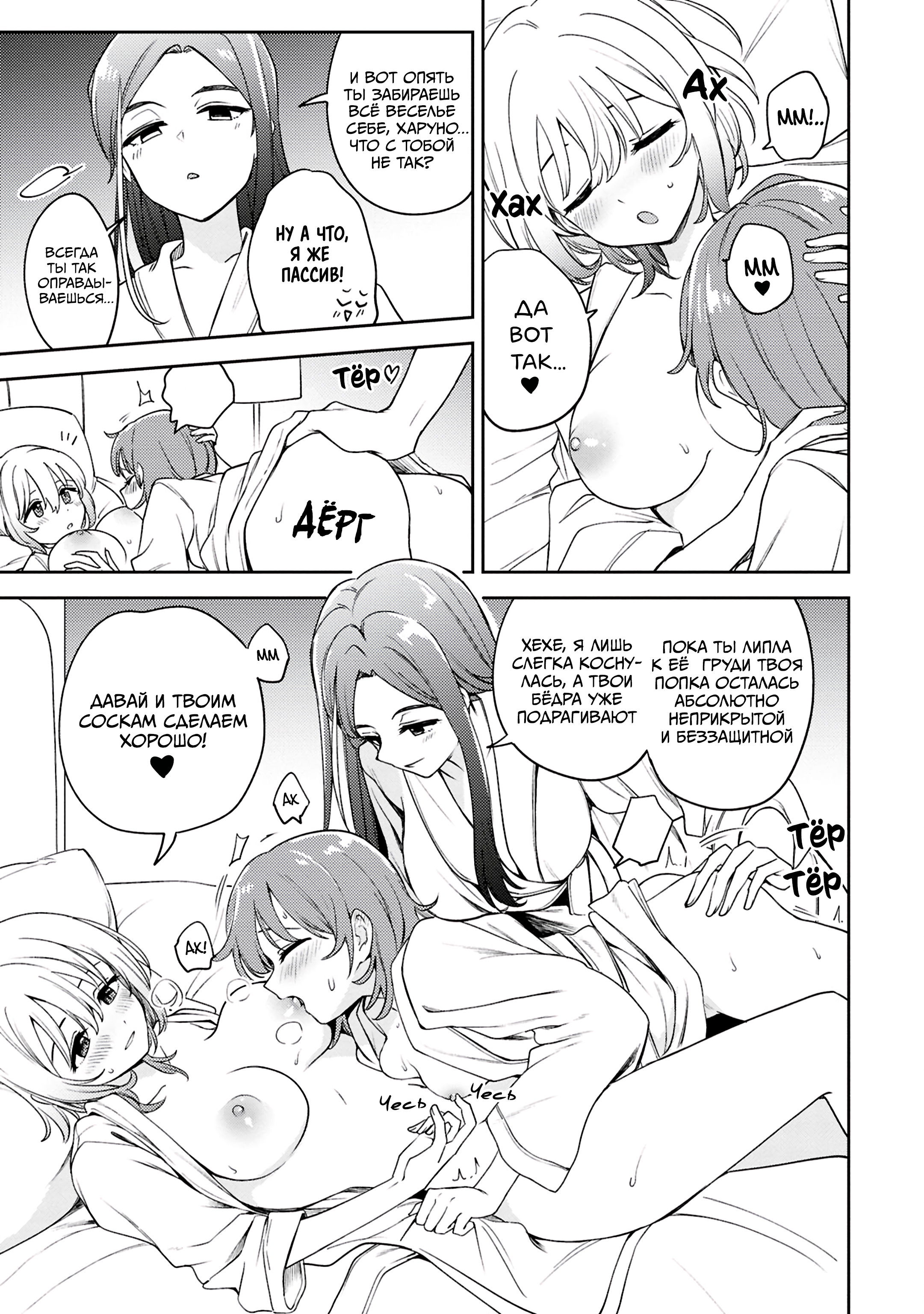 Манга Асуми-чан интересуется лесбийскими штучками - Глава 25 Страница 19