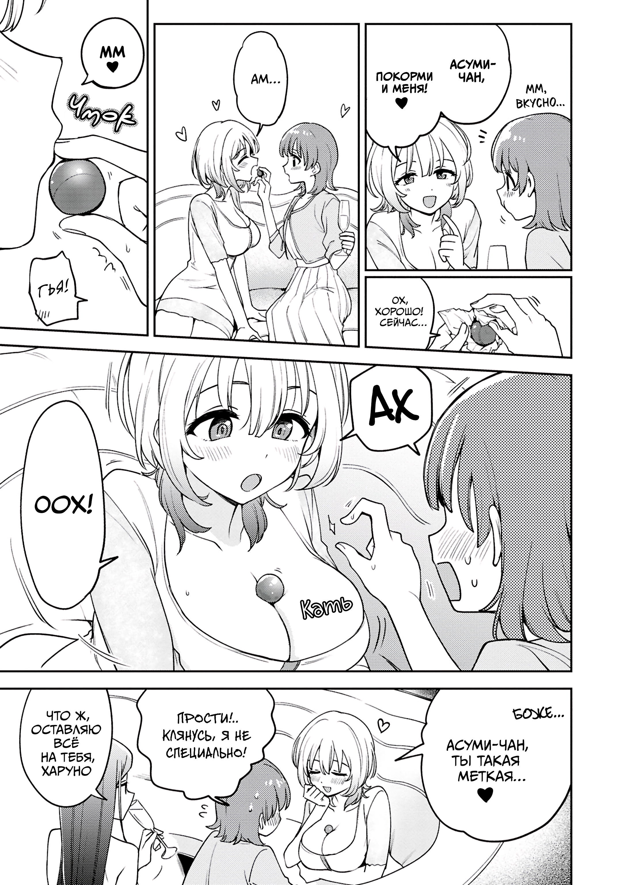 Манга Асуми-чан интересуется лесбийскими штучками - Глава 25 Страница 5