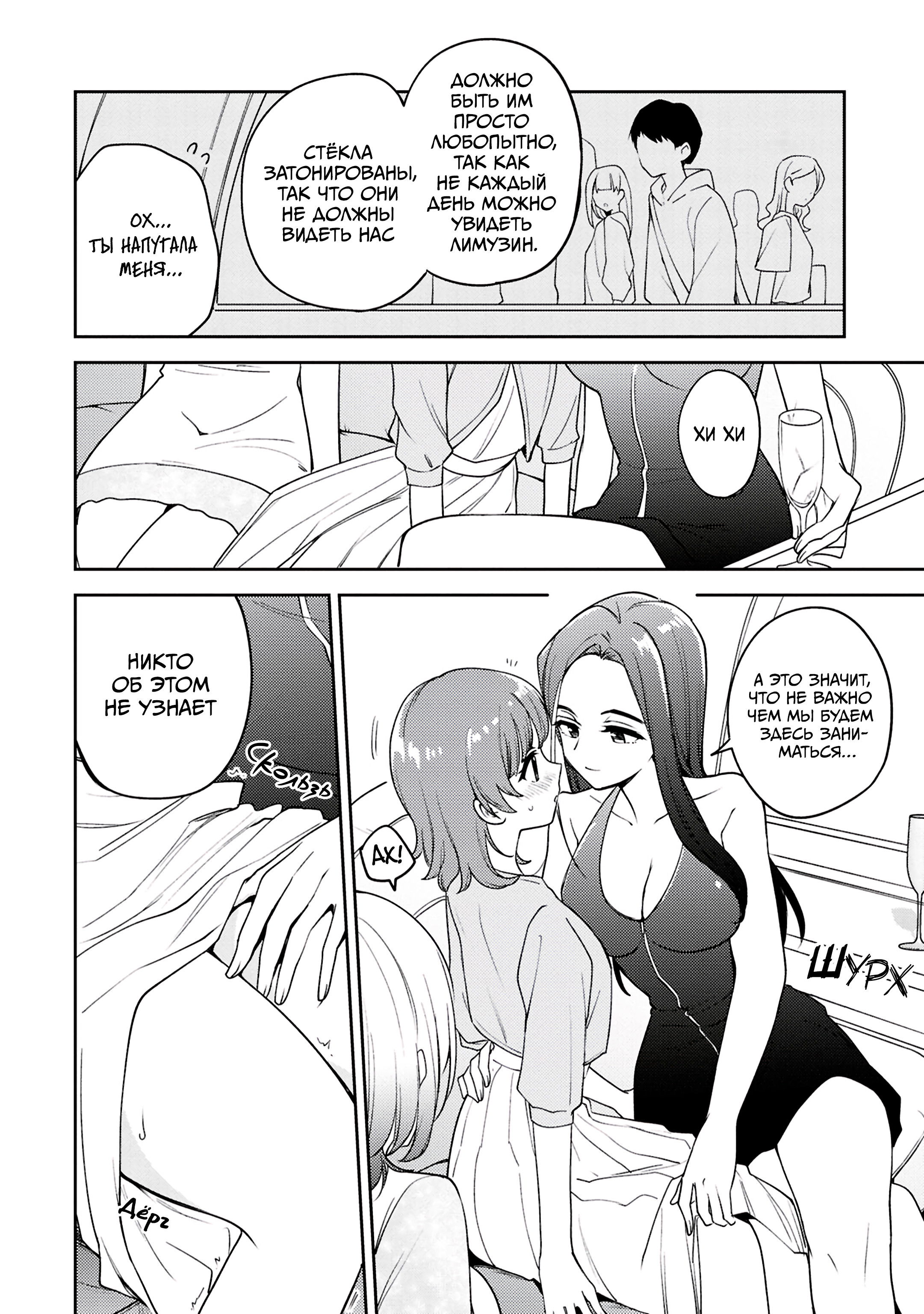 Манга Асуми-чан интересуется лесбийскими штучками - Глава 25 Страница 8