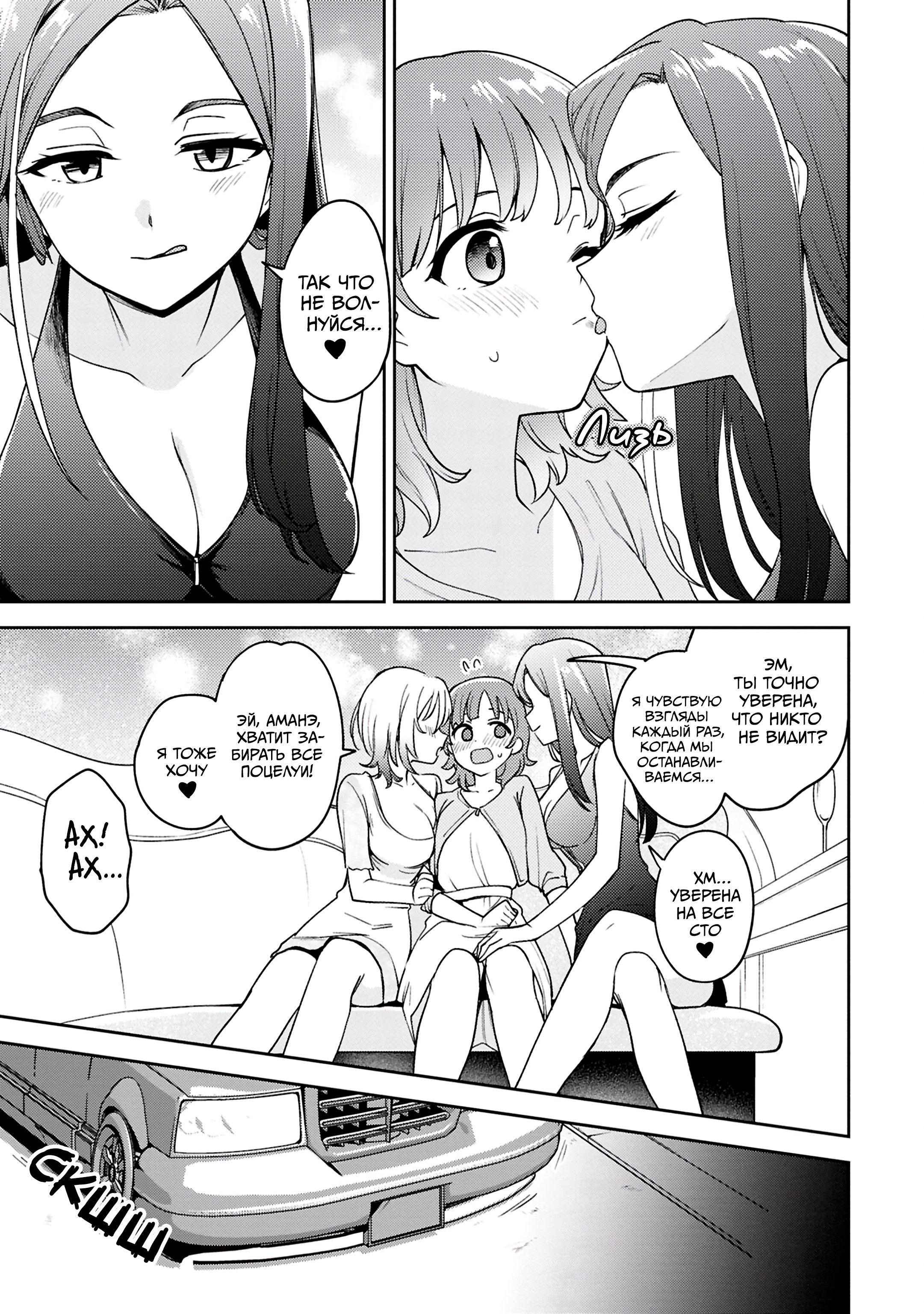 Манга Асуми-чан интересуется лесбийскими штучками - Глава 25 Страница 9