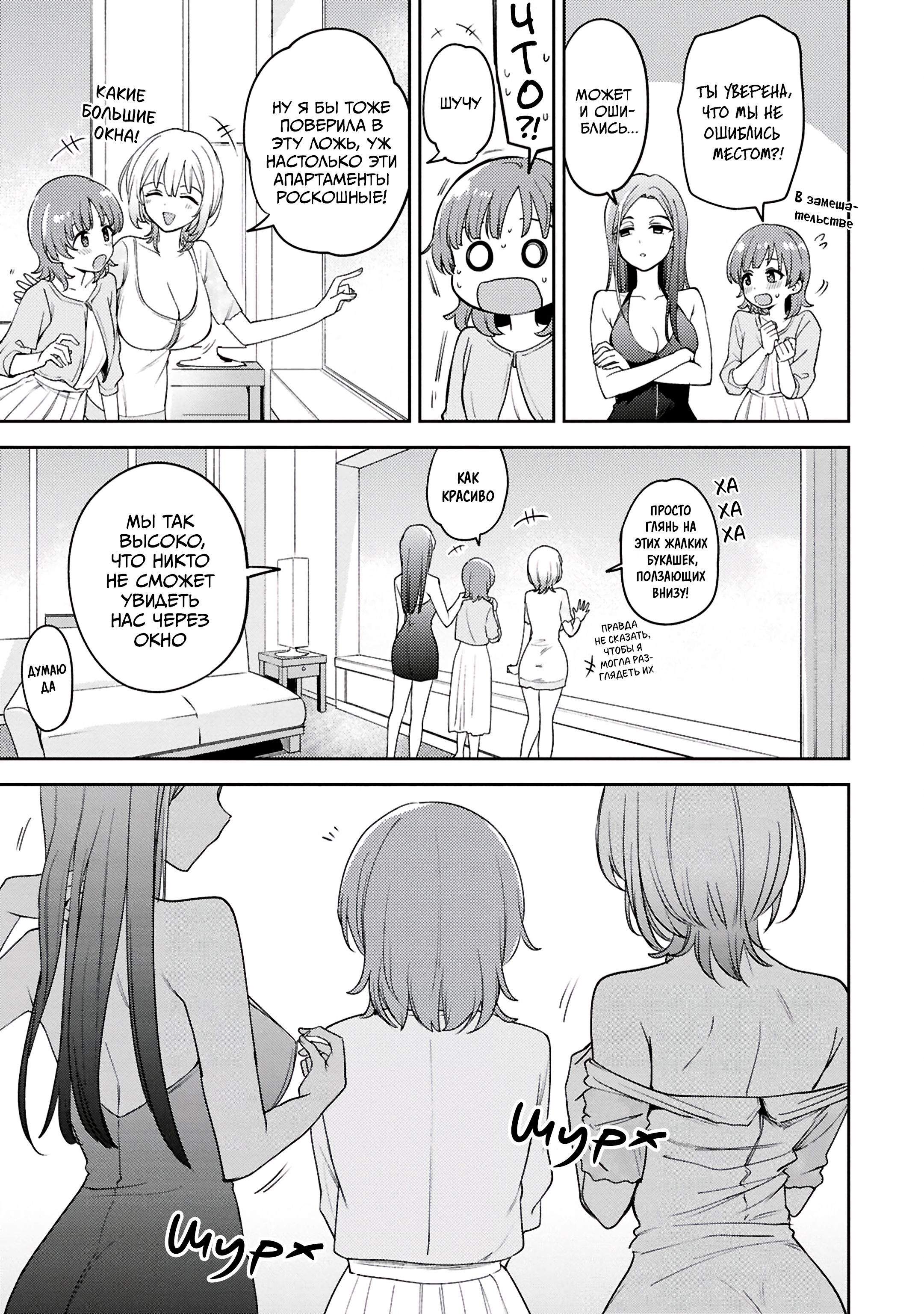 Манга Асуми-чан интересуется лесбийскими штучками - Глава 25 Страница 11