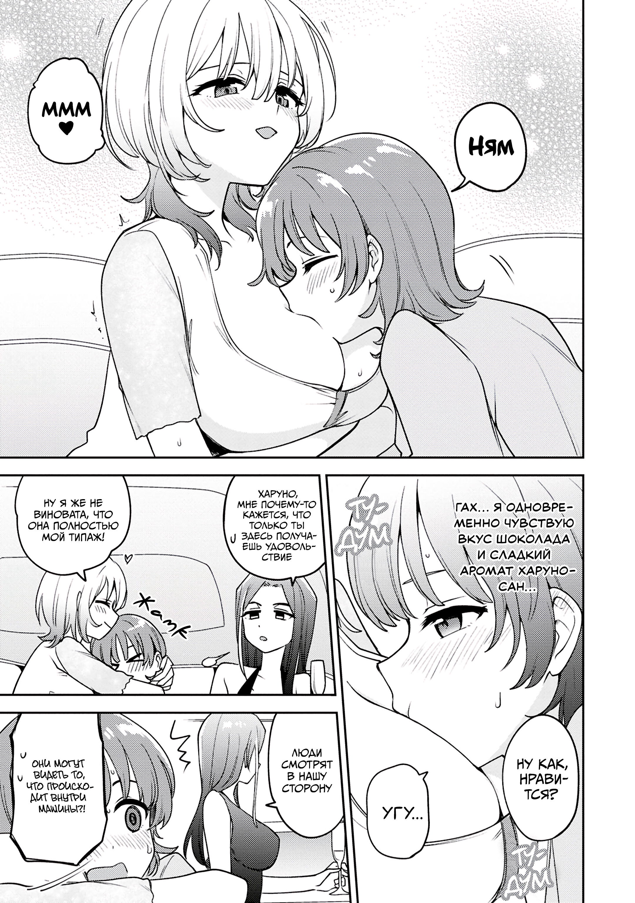 Манга Асуми-чан интересуется лесбийскими штучками - Глава 25 Страница 7