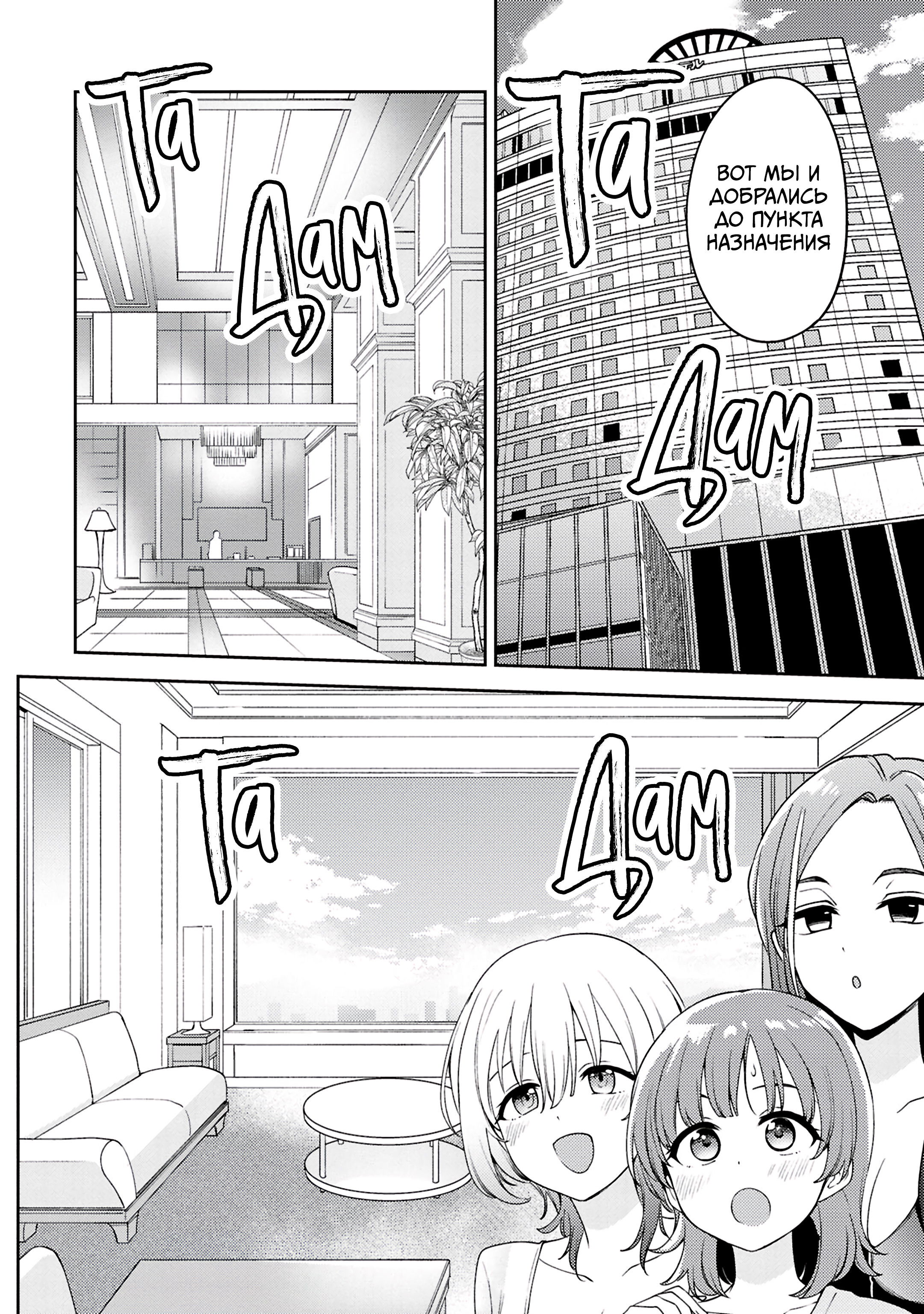 Манга Асуми-чан интересуется лесбийскими штучками - Глава 25 Страница 10