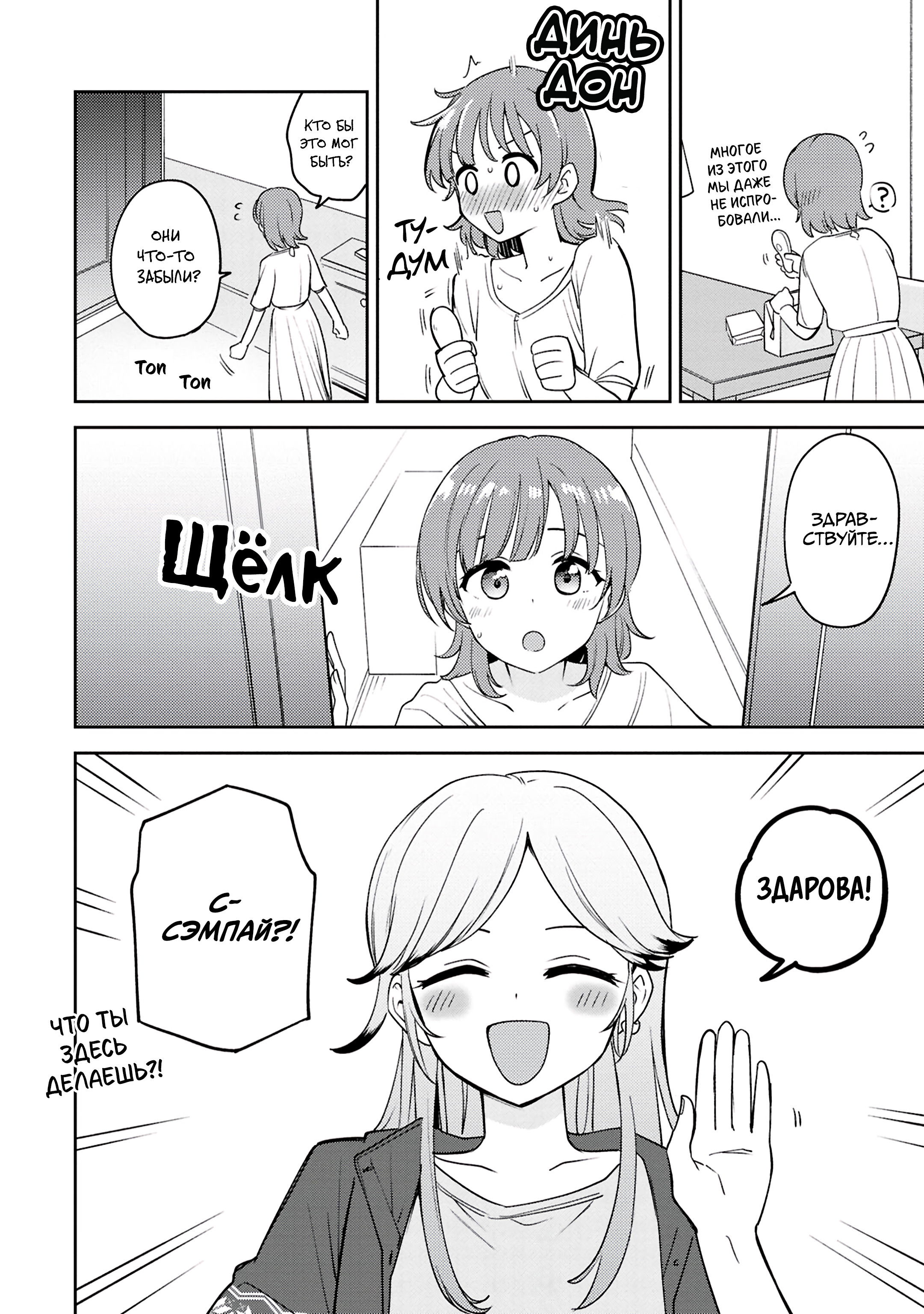 Манга Асуми-чан интересуется лесбийскими штучками - Глава 25 Страница 34