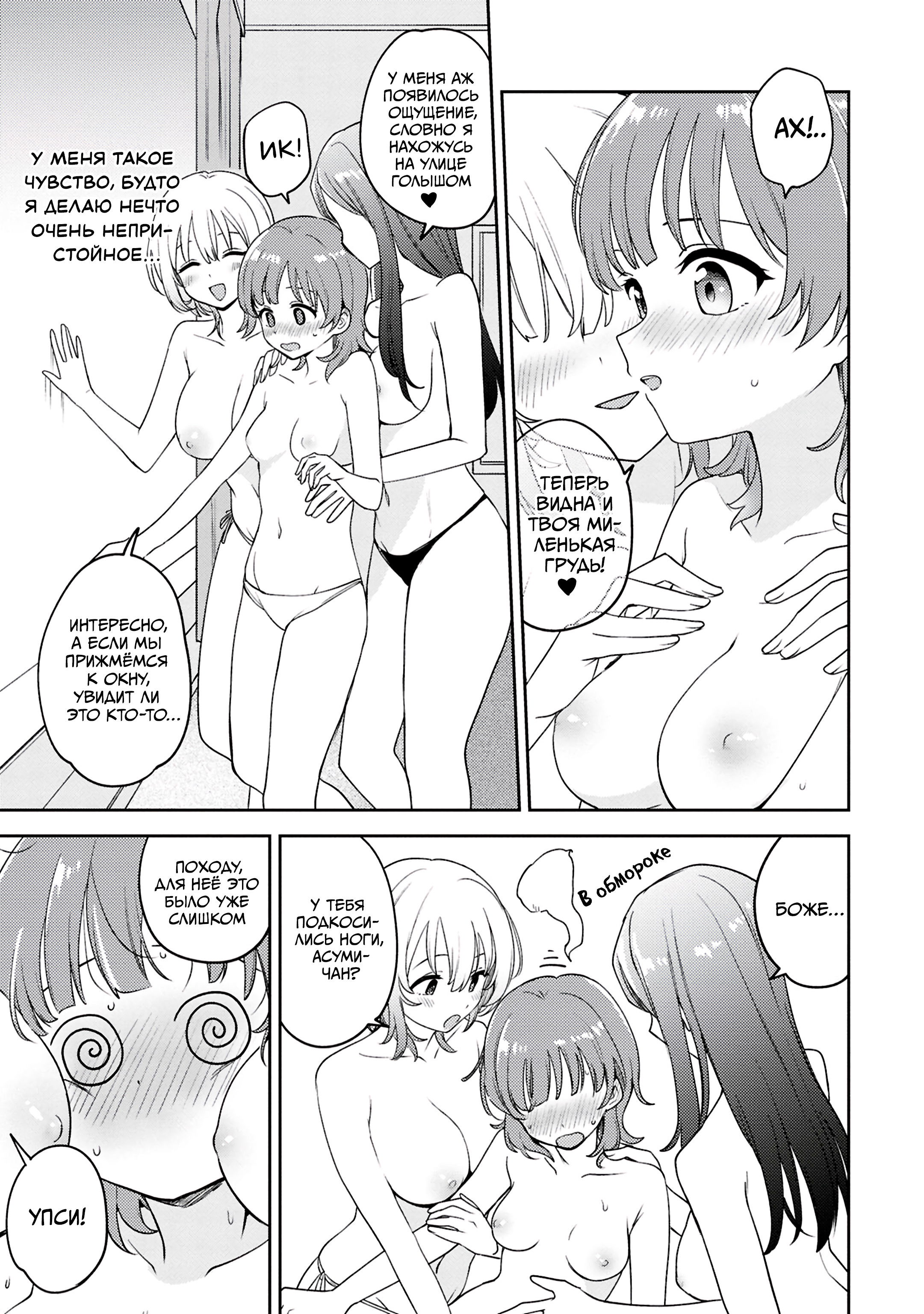 Манга Асуми-чан интересуется лесбийскими штучками - Глава 25 Страница 13