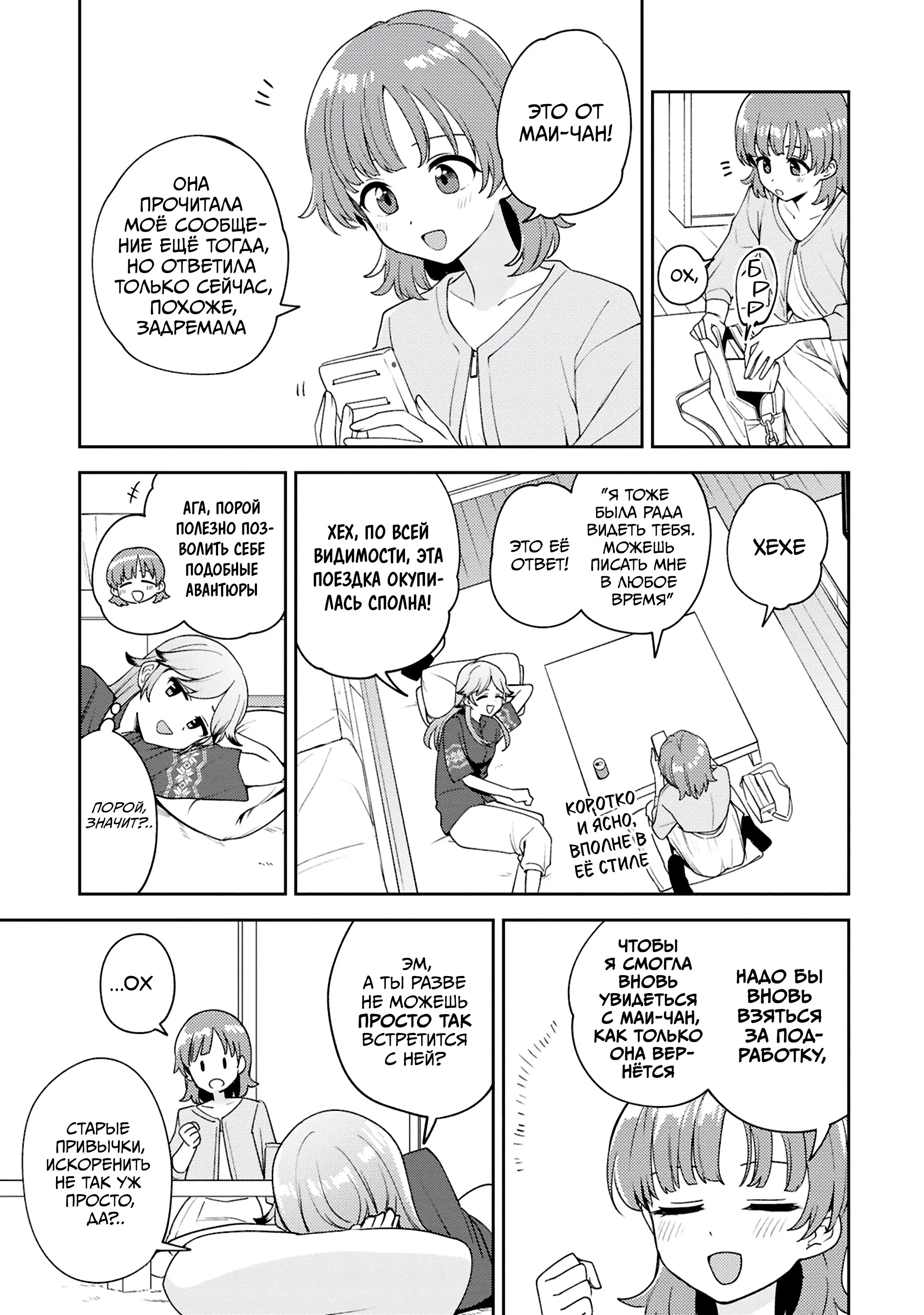 Манга Асуми-чан интересуется лесбийскими штучками - Глава 28 Страница 7