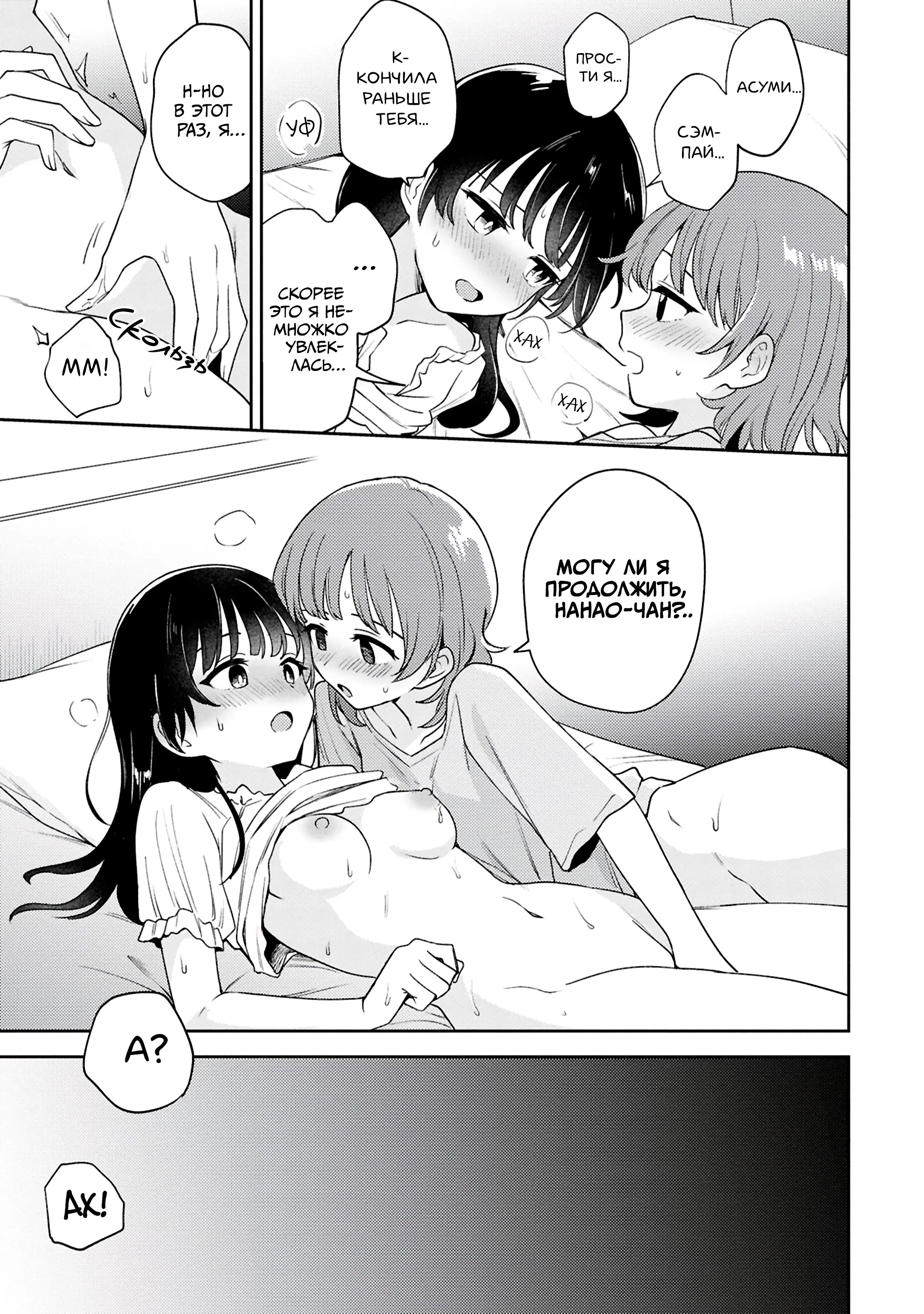 Манга Асуми-чан интересуется лесбийскими штучками - Глава 28 Страница 29