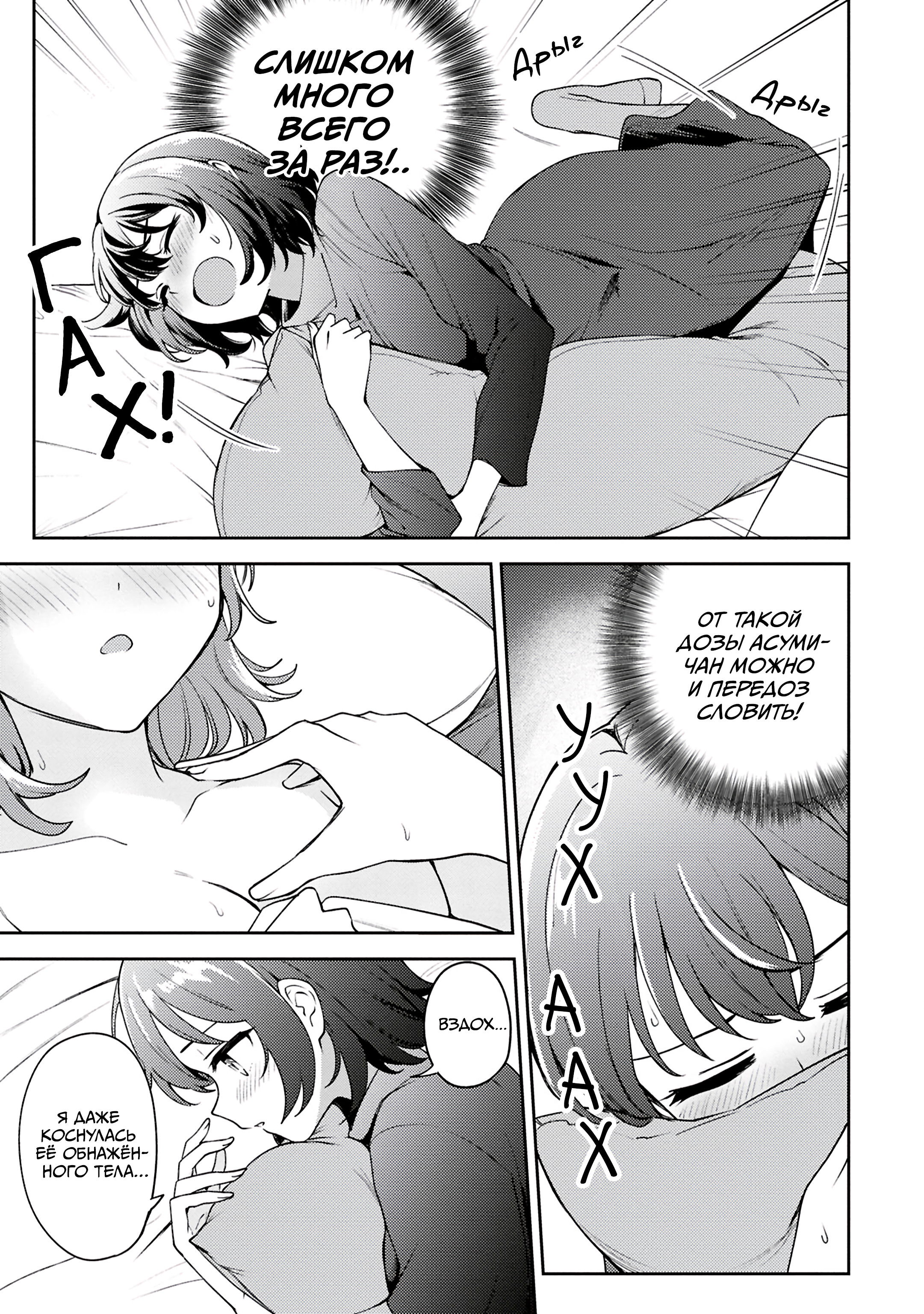 Манга Асуми-чан интересуется лесбийскими штучками - Глава 28 Страница 3