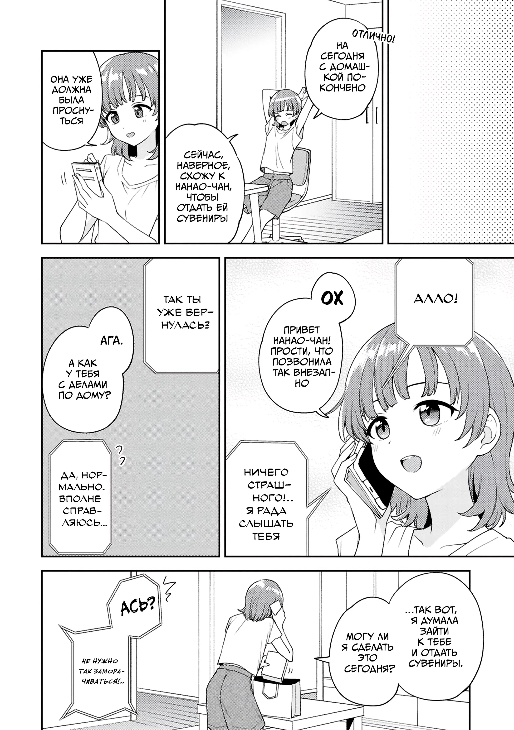 Манга Асуми-чан интересуется лесбийскими штучками - Глава 28 Страница 10