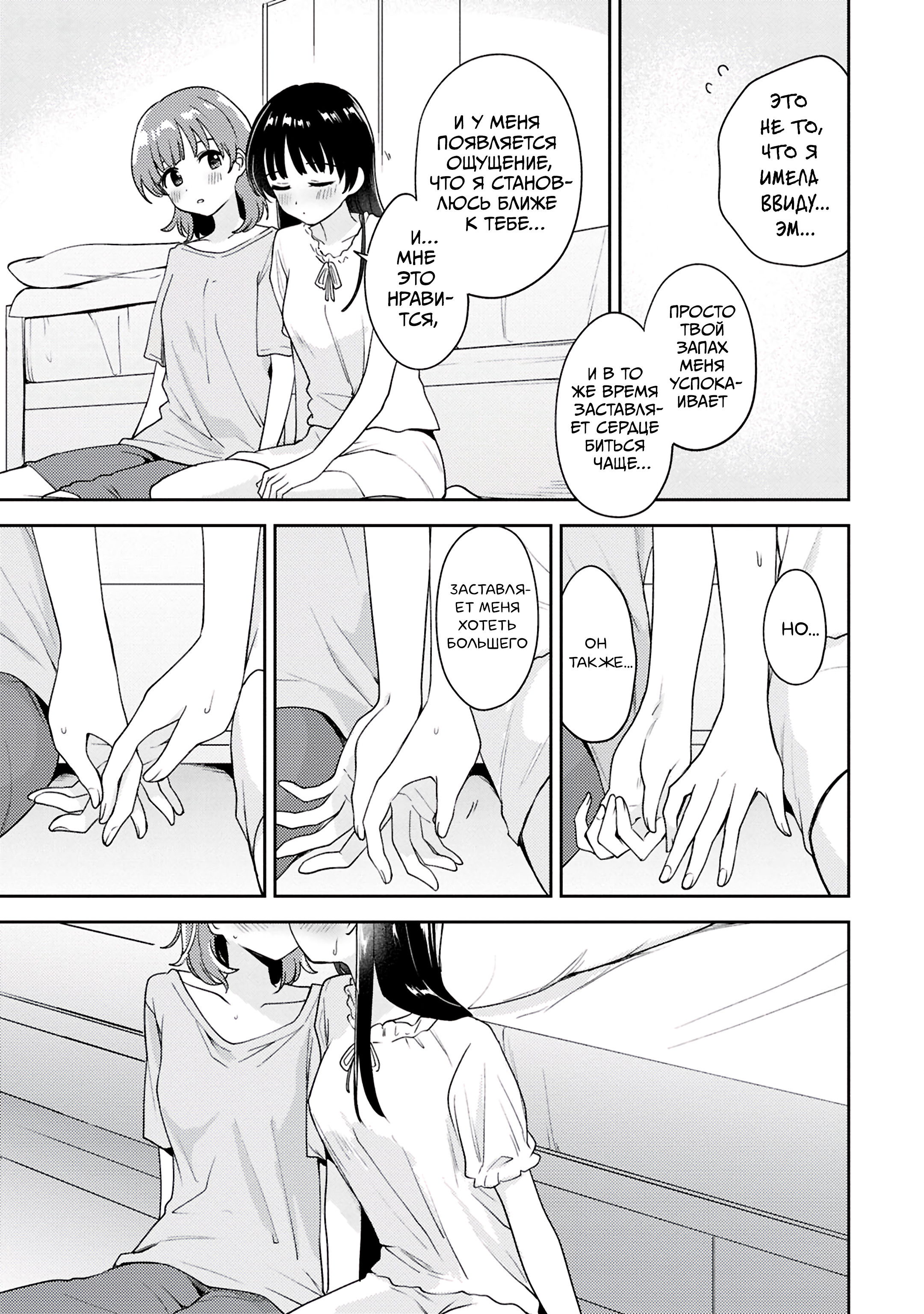 Манга Асуми-чан интересуется лесбийскими штучками - Глава 28 Страница 19