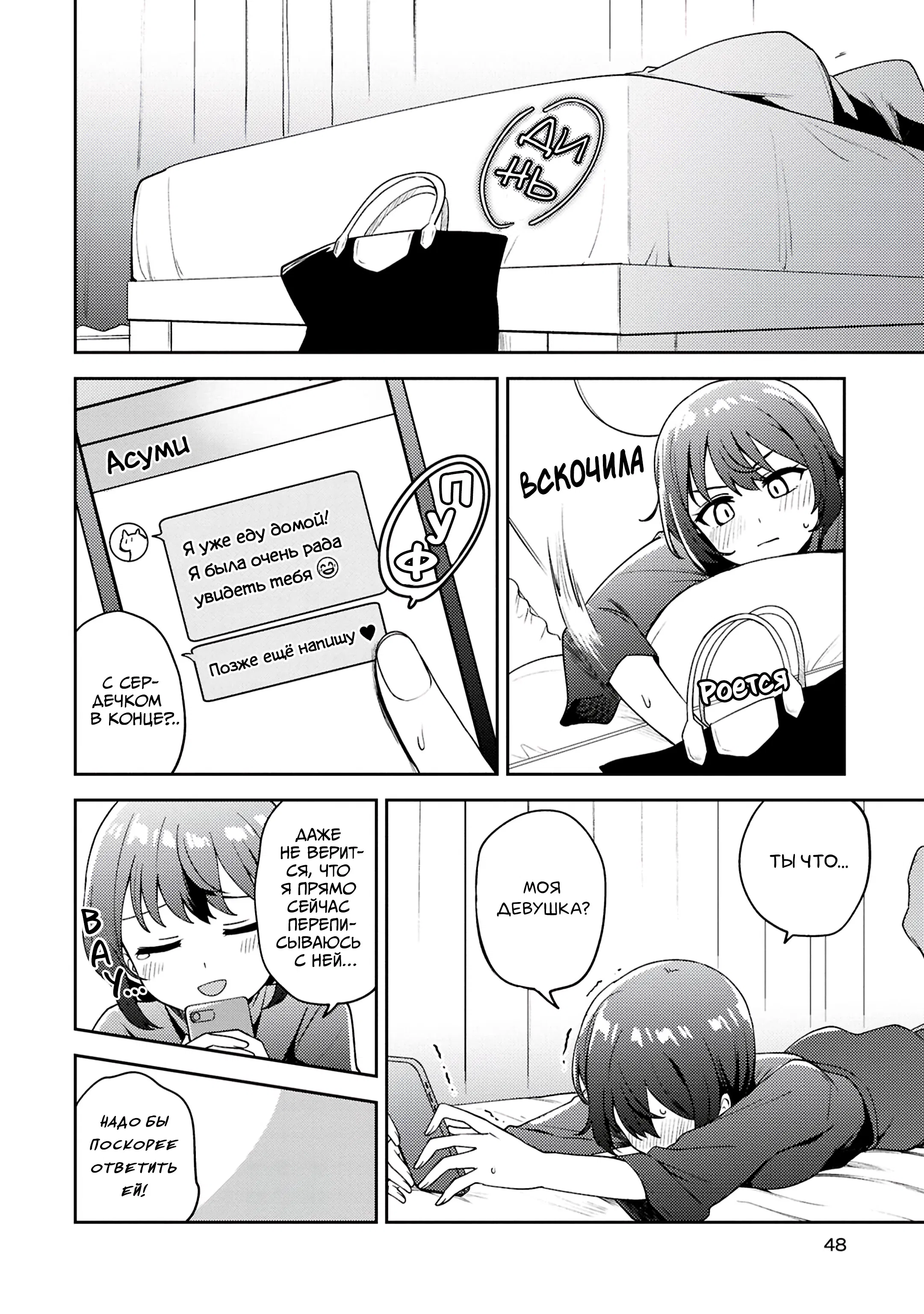 Манга Асуми-чан интересуется лесбийскими штучками - Глава 28 Страница 4