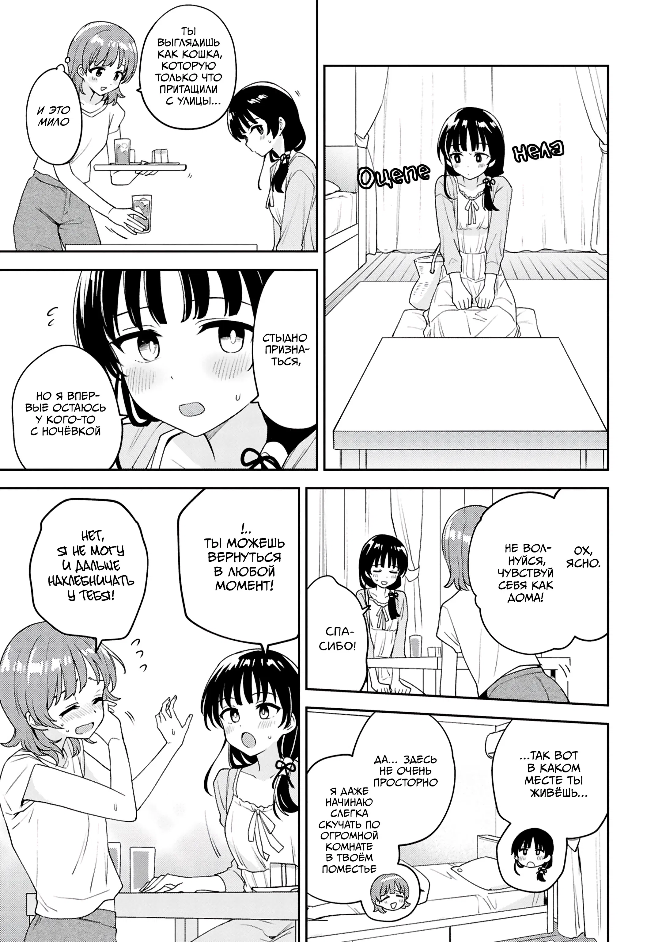 Манга Асуми-чан интересуется лесбийскими штучками - Глава 28 Страница 13