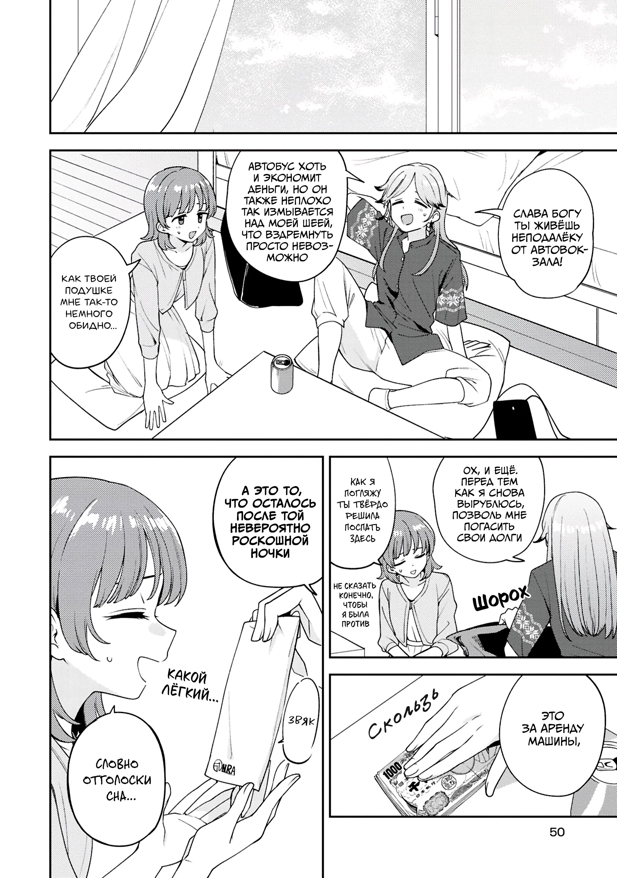 Манга Асуми-чан интересуется лесбийскими штучками - Глава 28 Страница 6