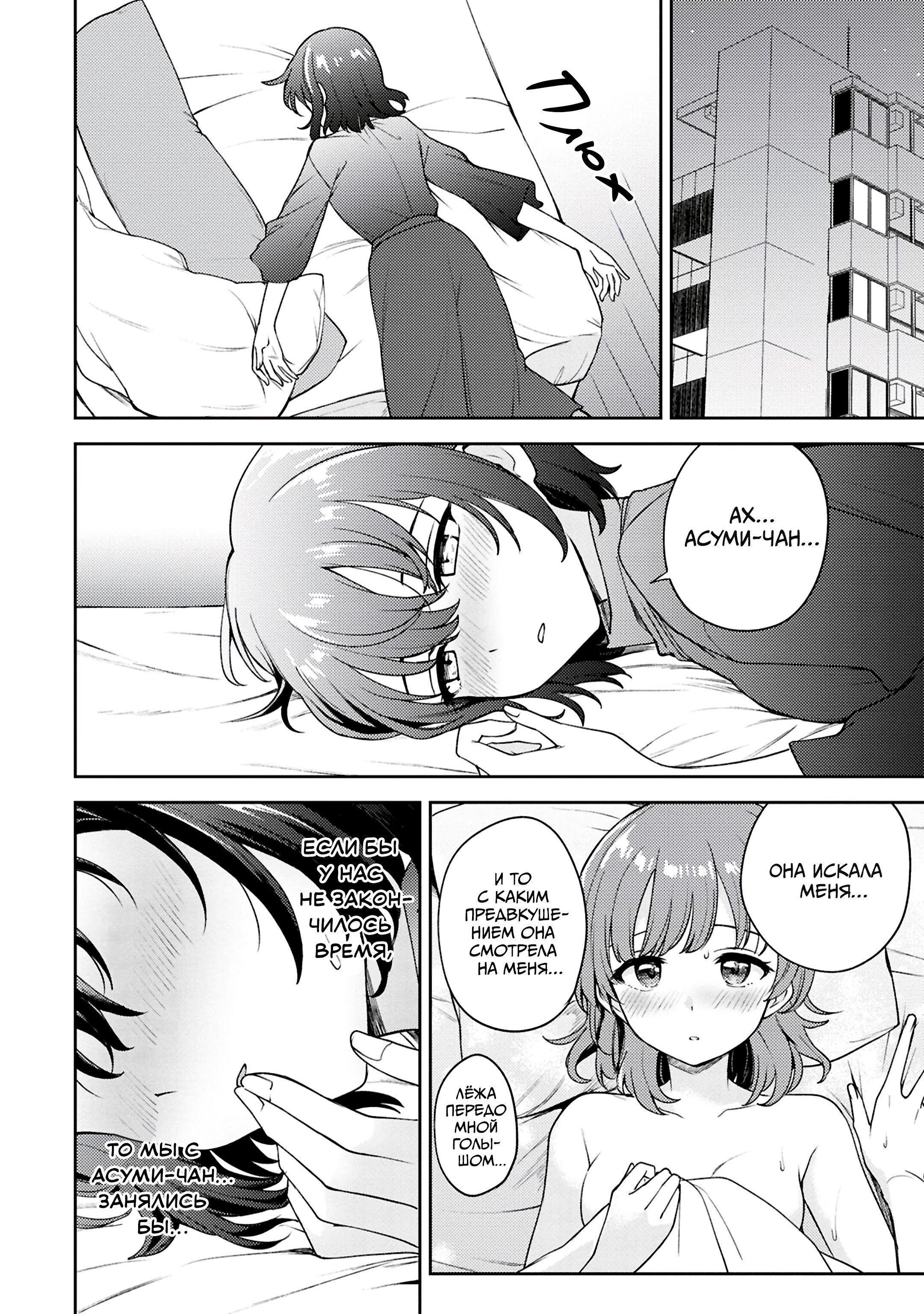 Манга Асуми-чан интересуется лесбийскими штучками - Глава 28 Страница 2