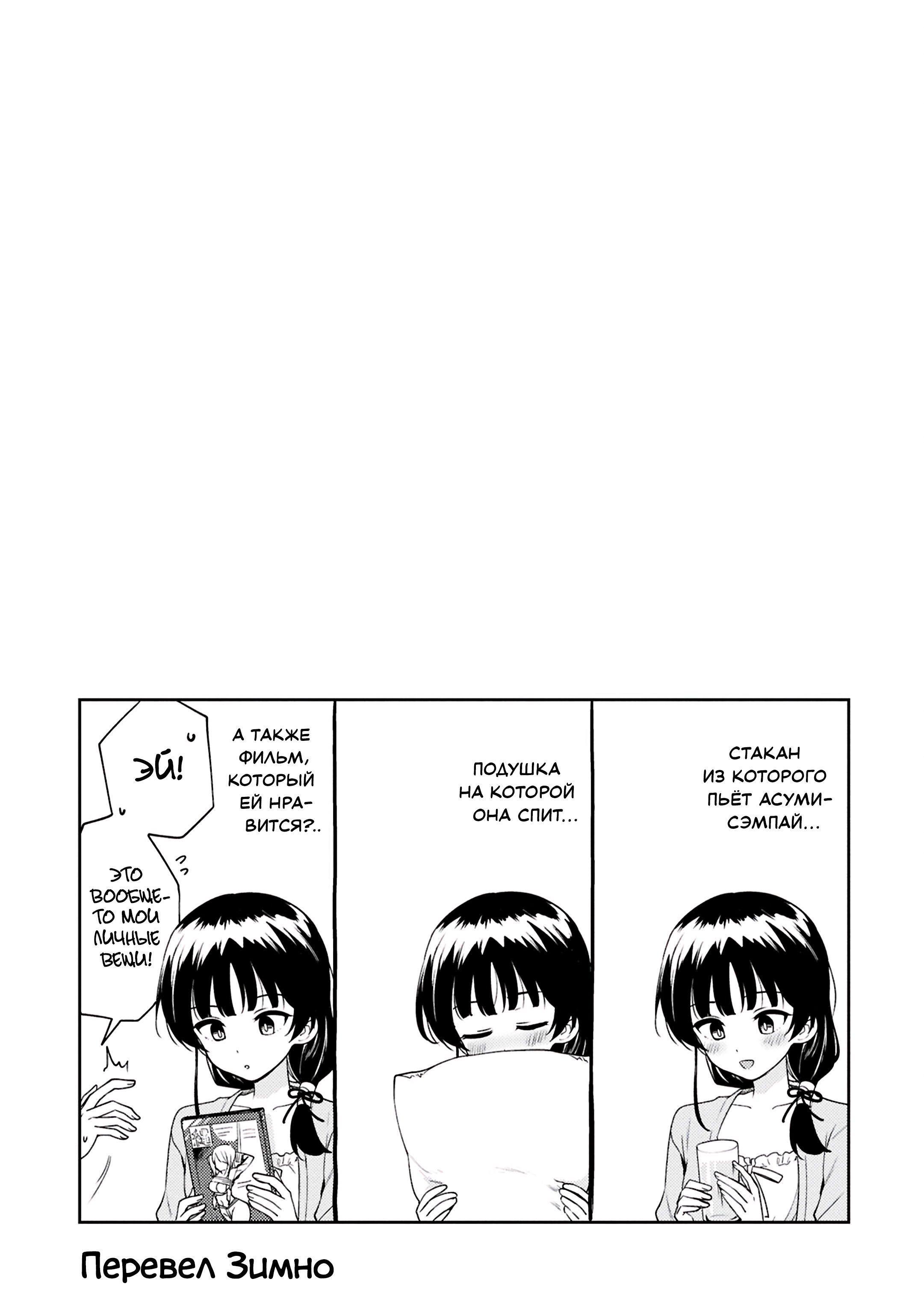 Манга Асуми-чан интересуется лесбийскими штучками - Глава 28 Страница 37