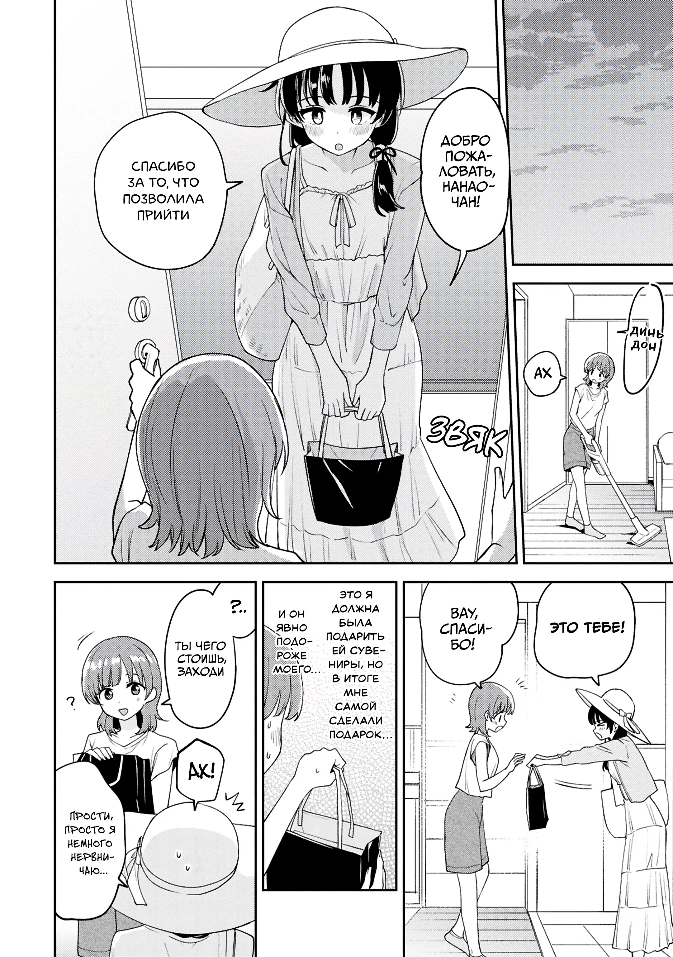 Манга Асуми-чан интересуется лесбийскими штучками - Глава 28 Страница 12