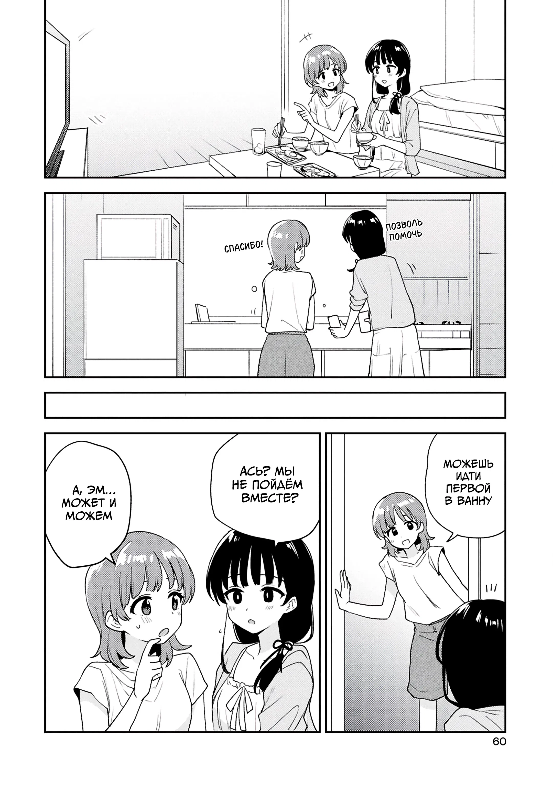 Манга Асуми-чан интересуется лесбийскими штучками - Глава 28 Страница 16