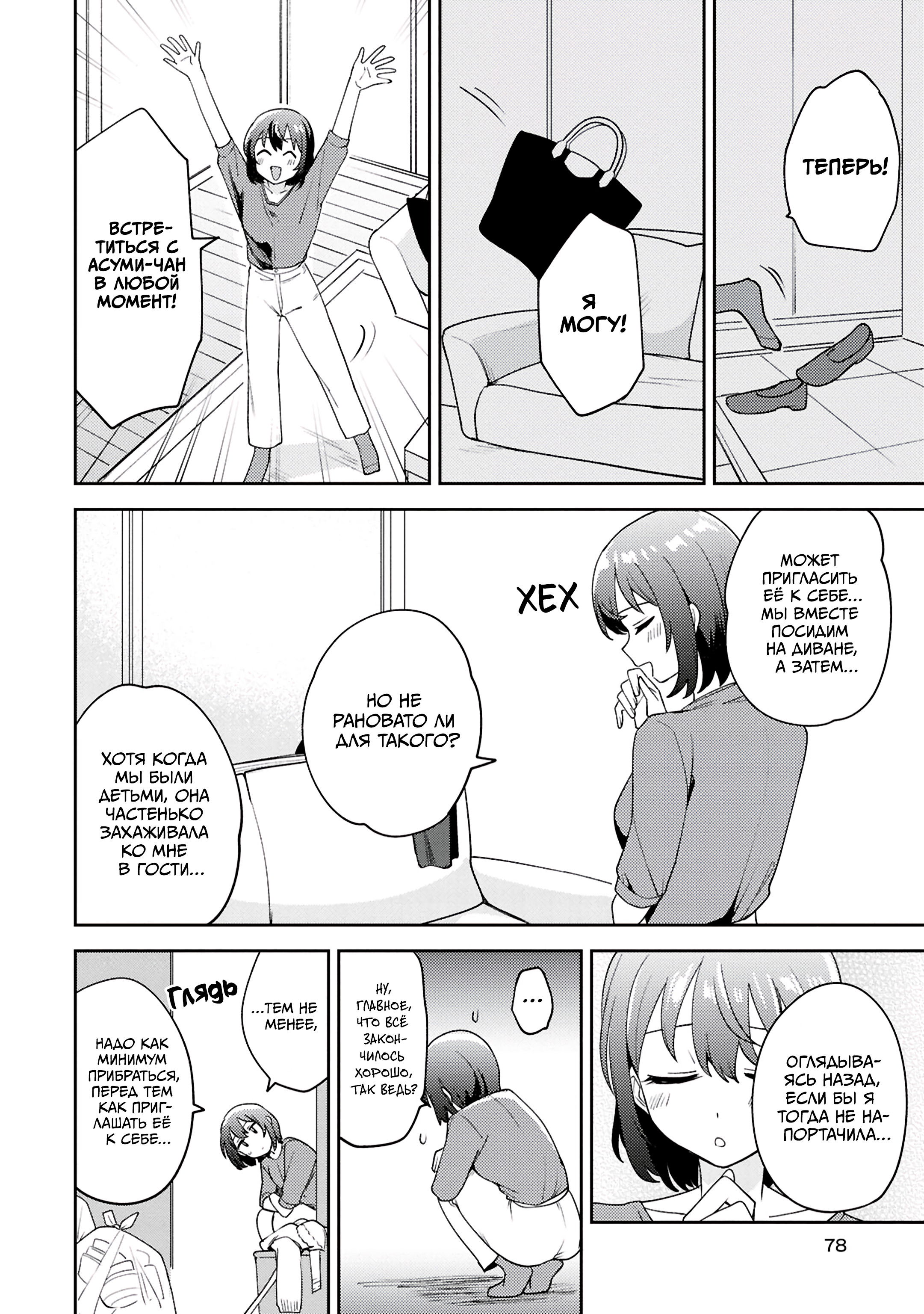 Манга Асуми-чан интересуется лесбийскими штучками - Глава 28 Страница 34