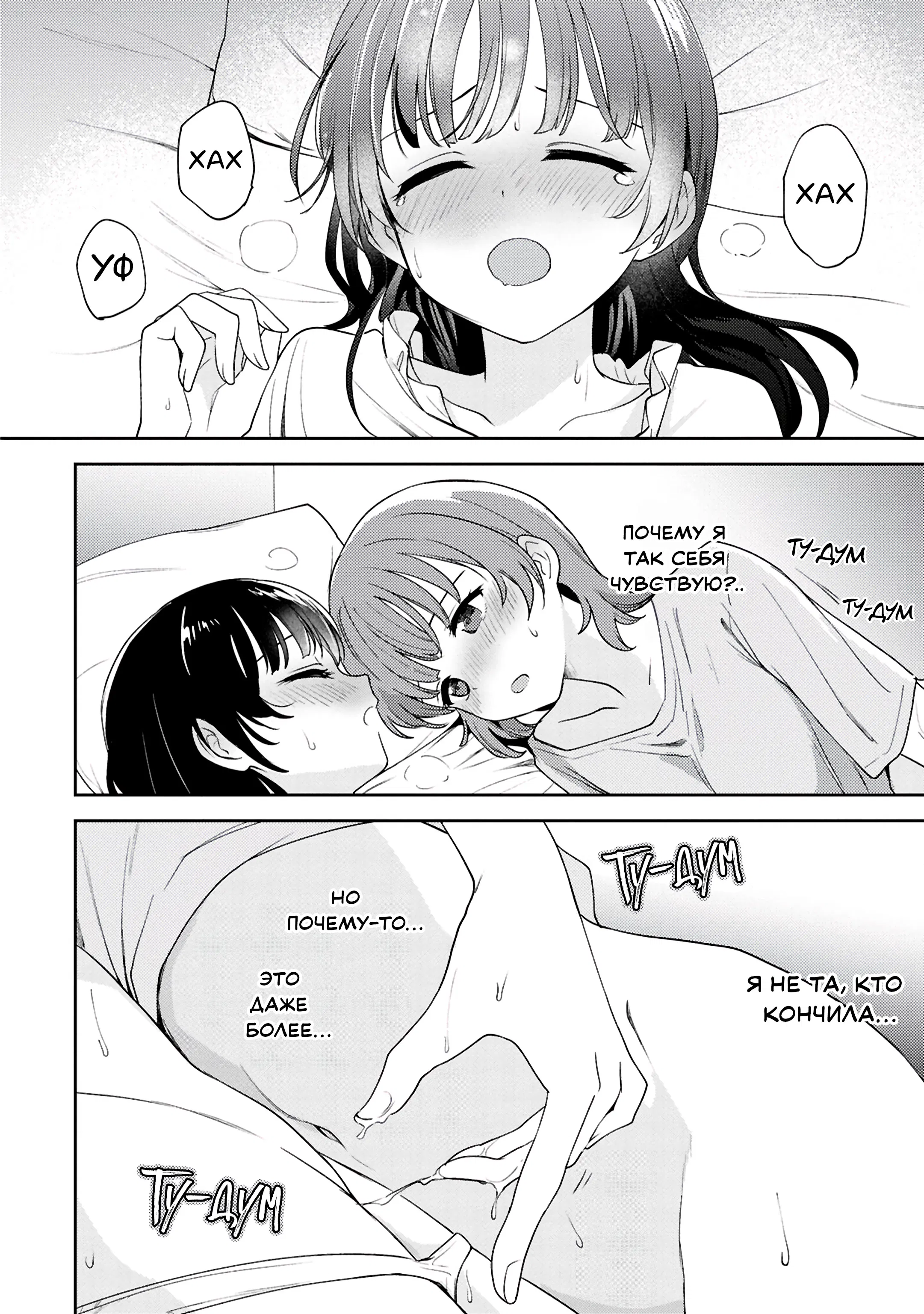 Манга Асуми-чан интересуется лесбийскими штучками - Глава 28 Страница 28