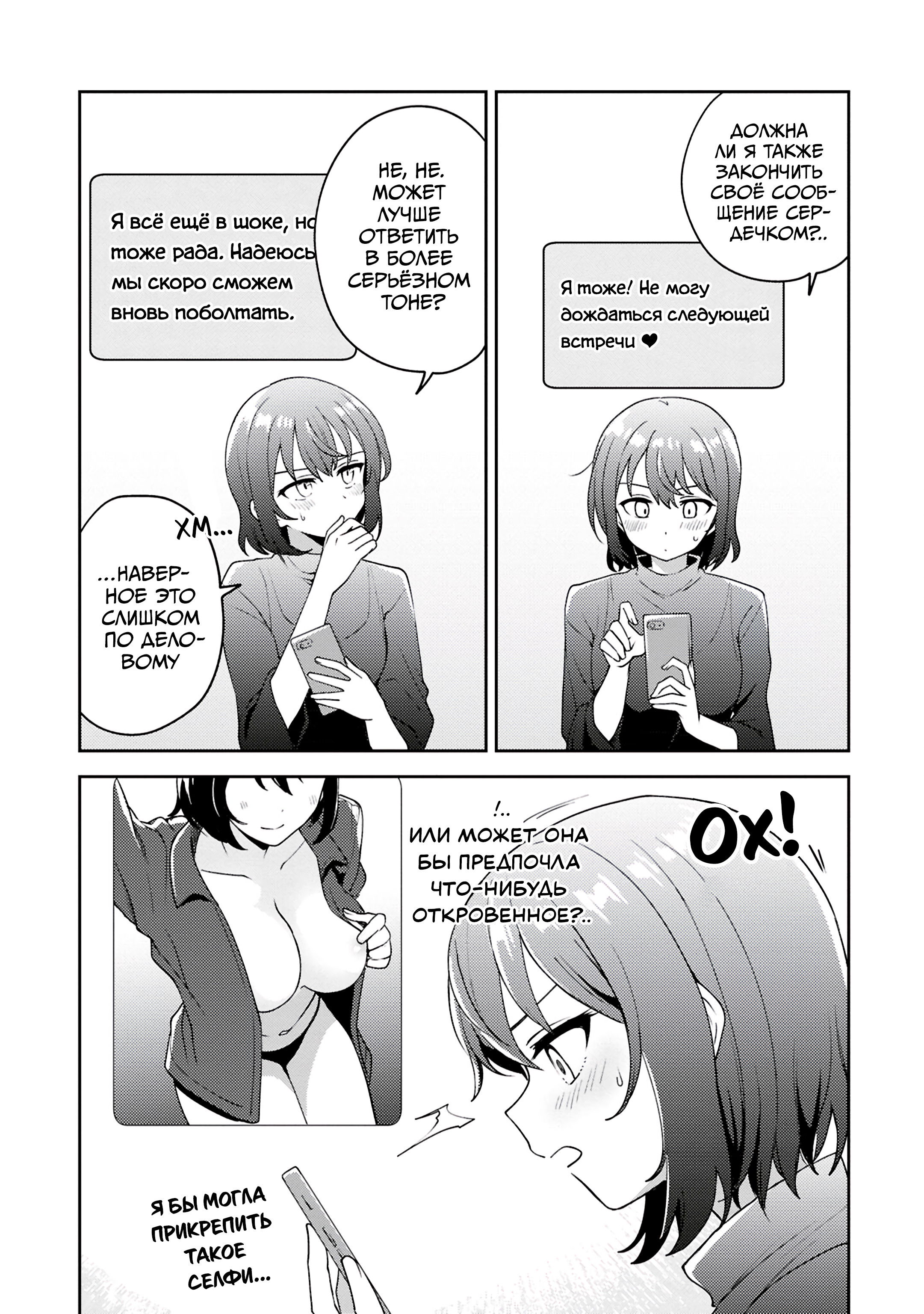 Манга Асуми-чан интересуется лесбийскими штучками - Глава 28 Страница 5