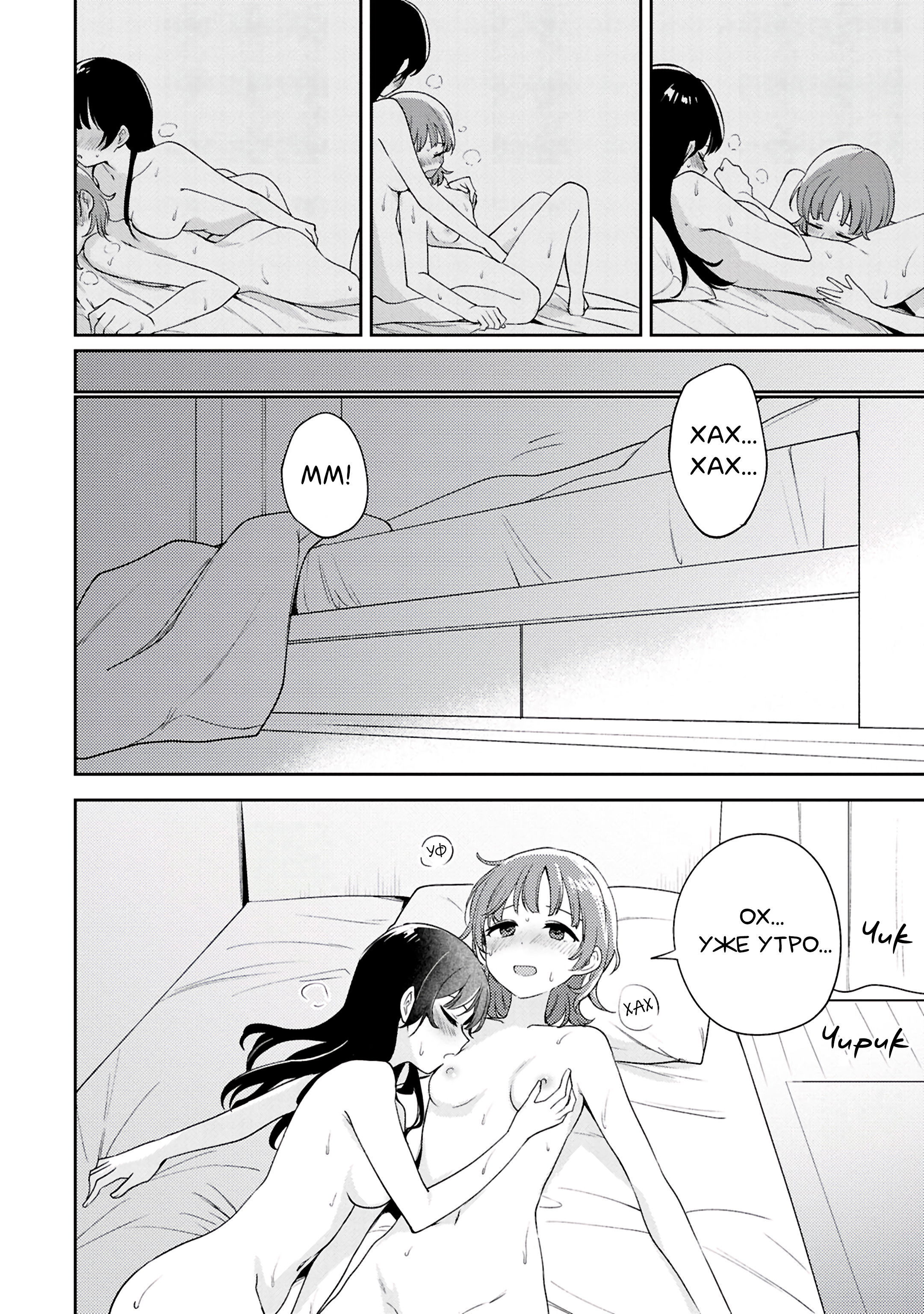 Манга Асуми-чан интересуется лесбийскими штучками - Глава 28 Страница 30