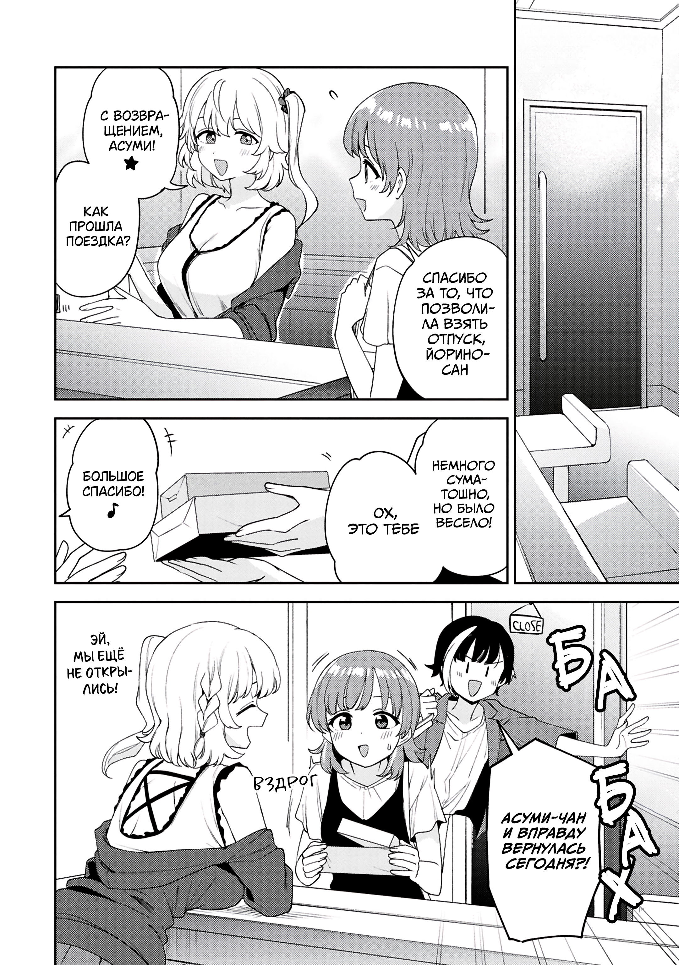 Манга Асуми-чан интересуется лесбийскими штучками - Глава 28 Страница 8