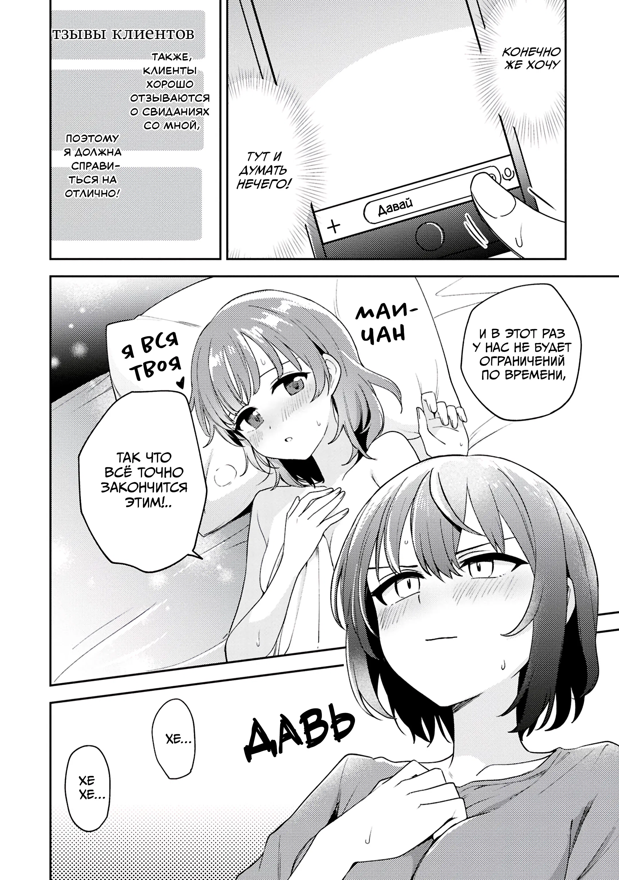 Манга Асуми-чан интересуется лесбийскими штучками - Глава 28 Страница 36