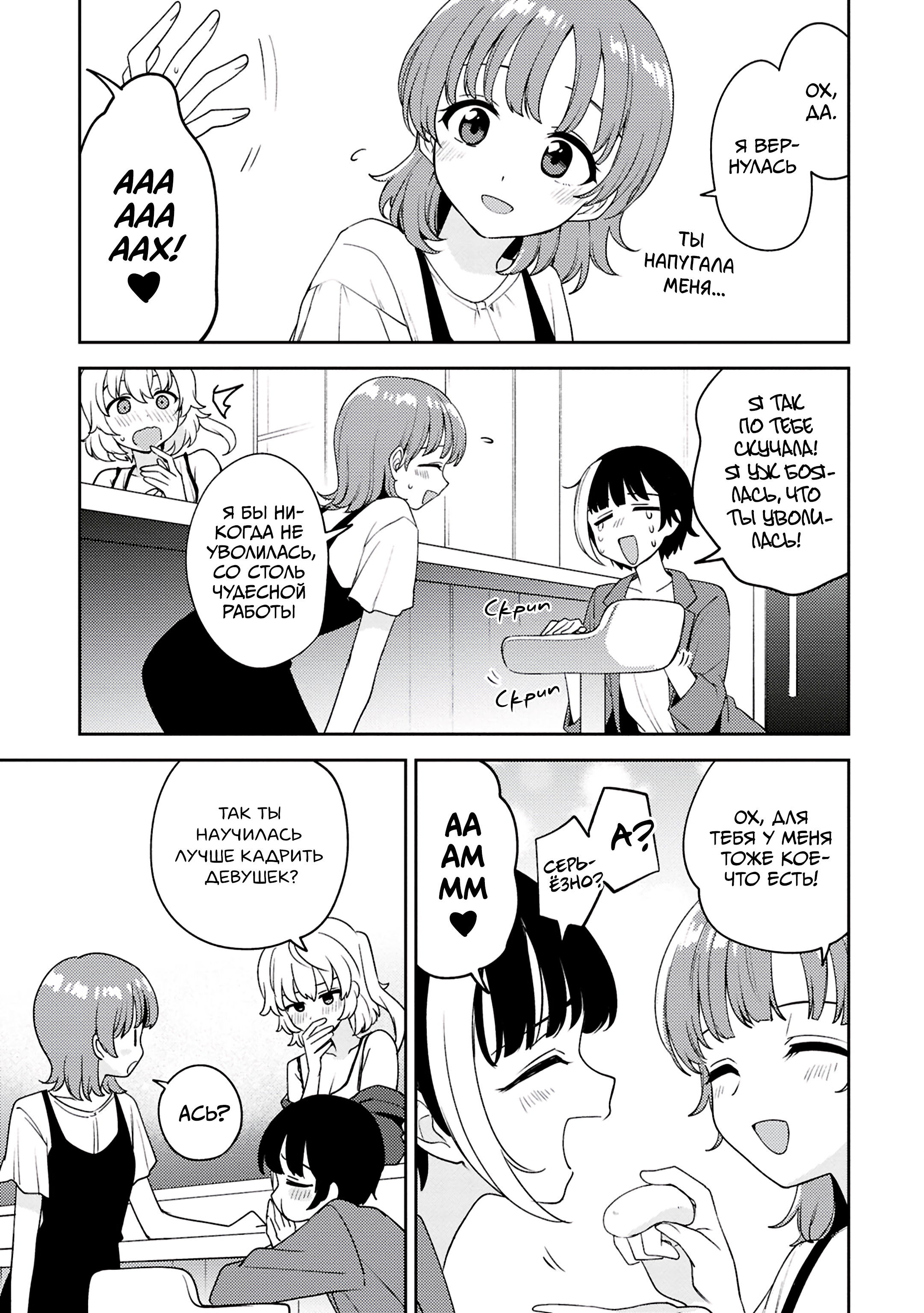 Манга Асуми-чан интересуется лесбийскими штучками - Глава 28 Страница 9