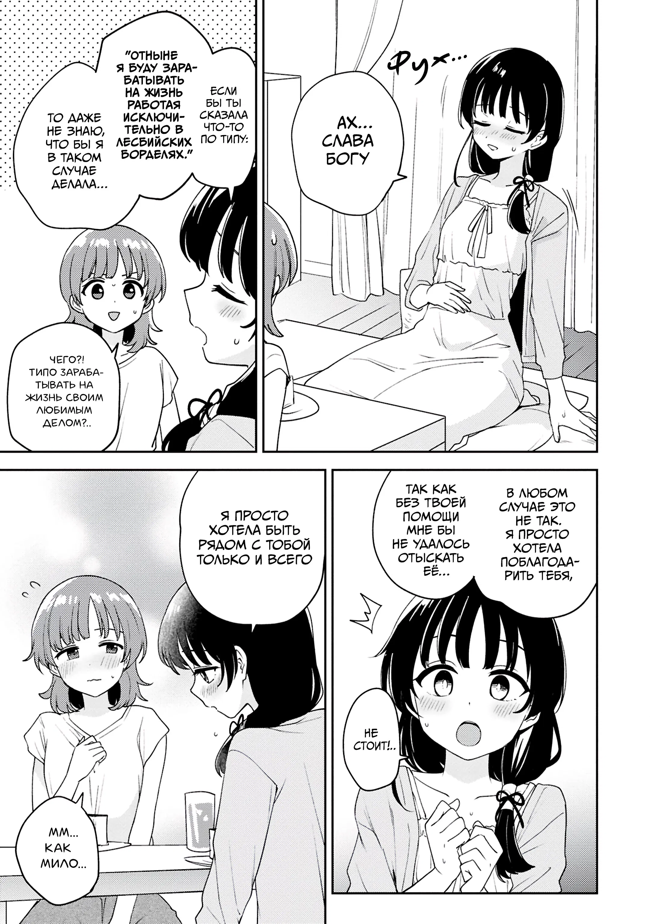 Манга Асуми-чан интересуется лесбийскими штучками - Глава 28 Страница 15