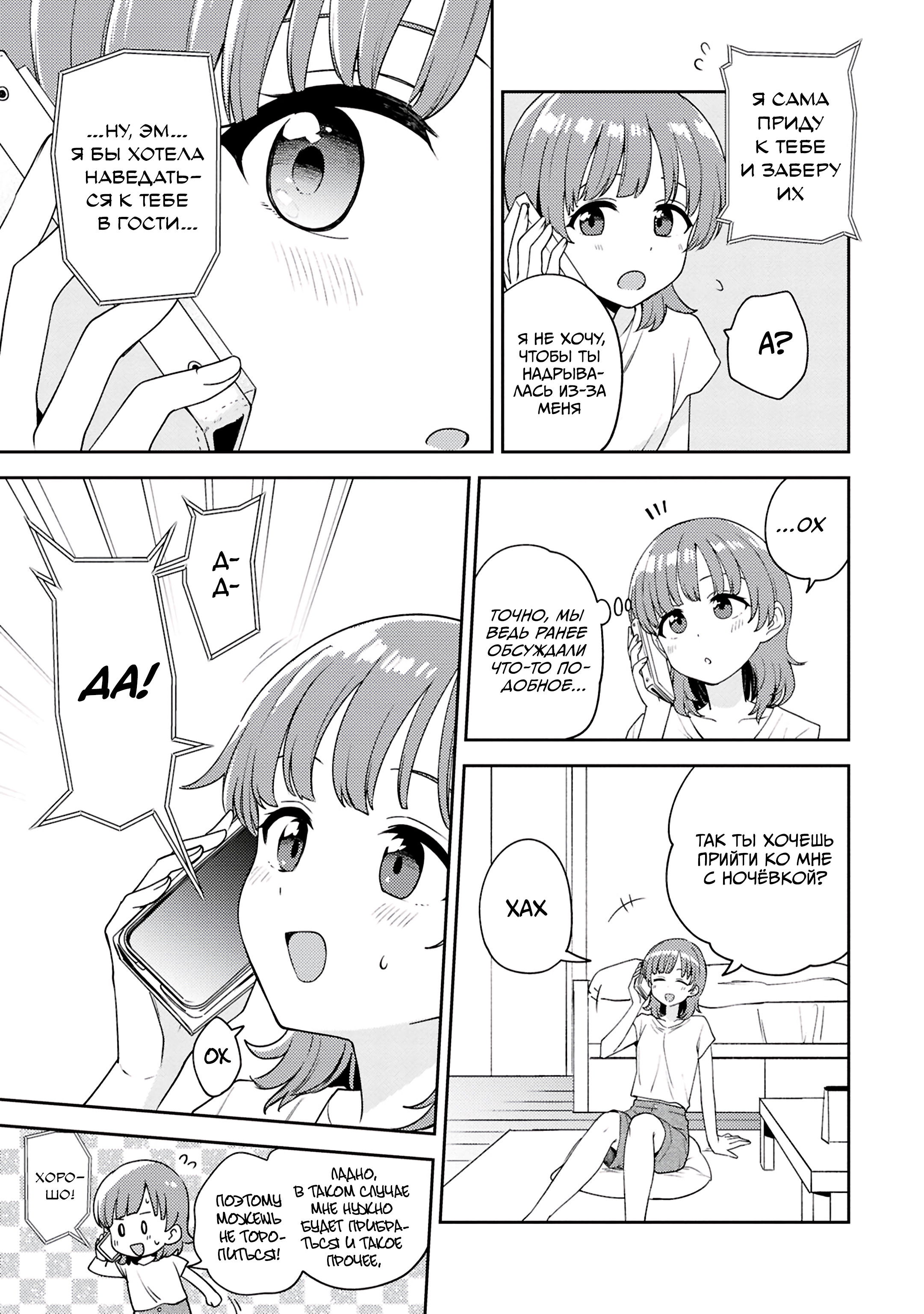 Манга Асуми-чан интересуется лесбийскими штучками - Глава 28 Страница 11