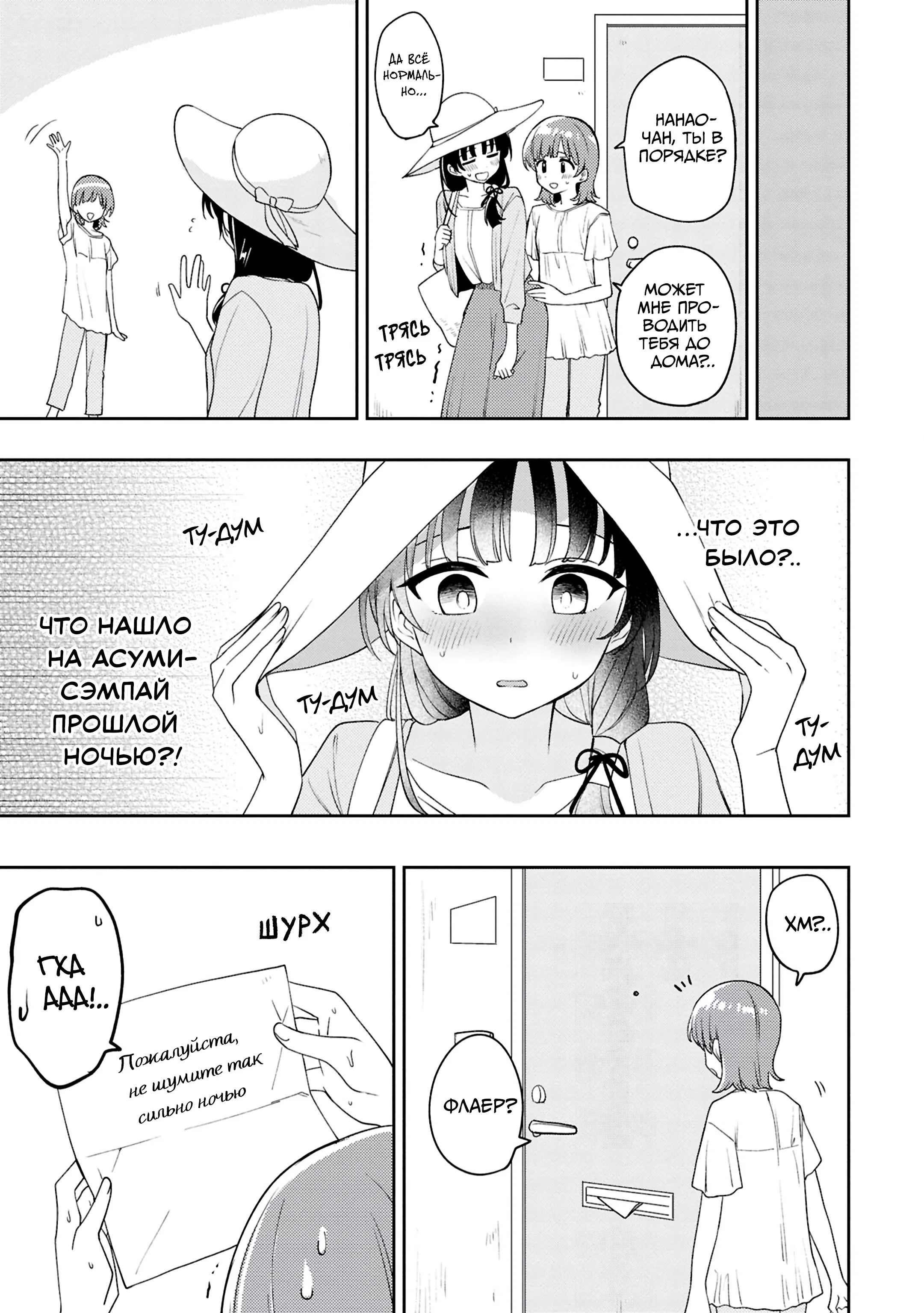 Манга Асуми-чан интересуется лесбийскими штучками - Глава 28 Страница 31