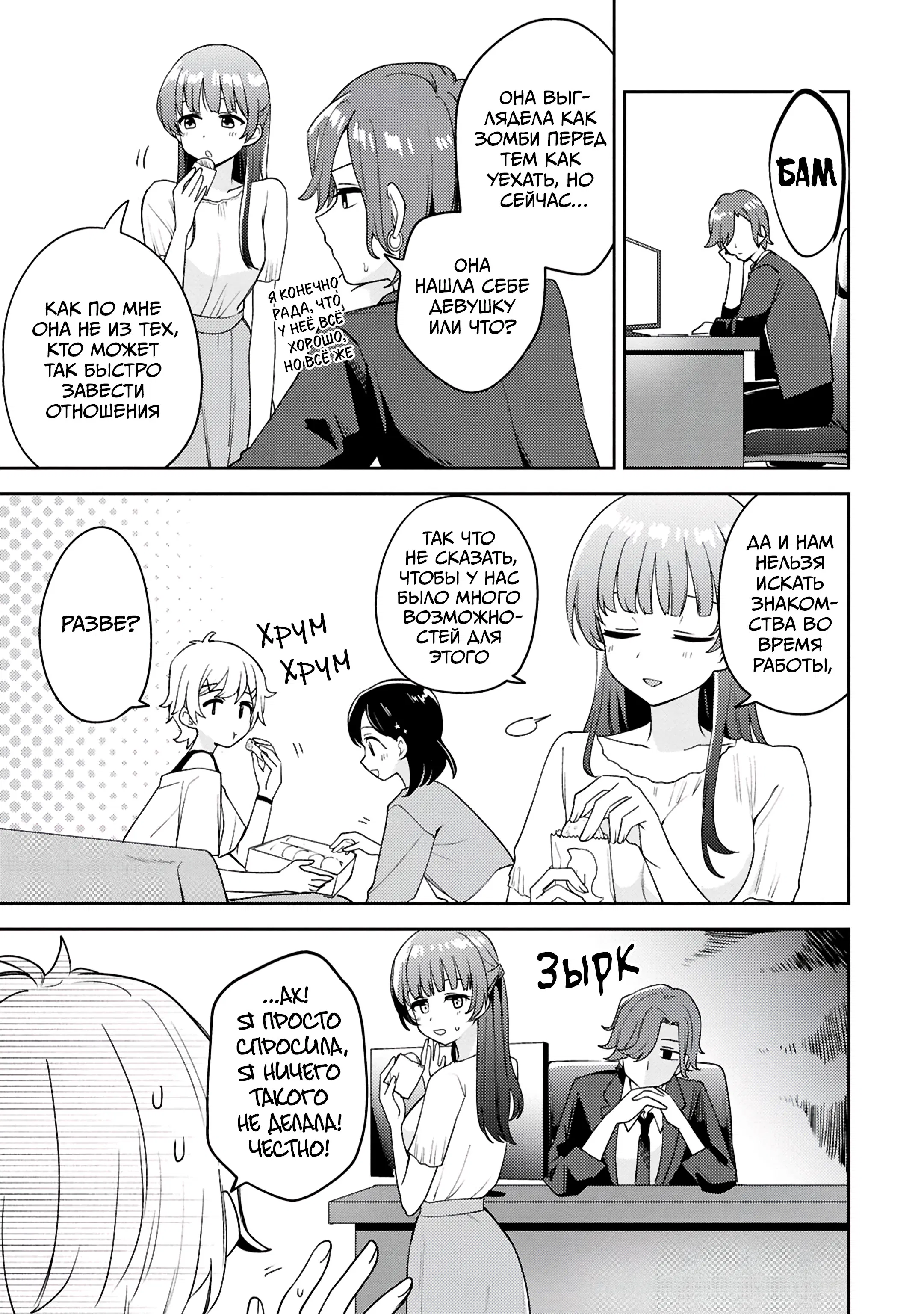 Манга Асуми-чан интересуется лесбийскими штучками - Глава 28 Страница 33