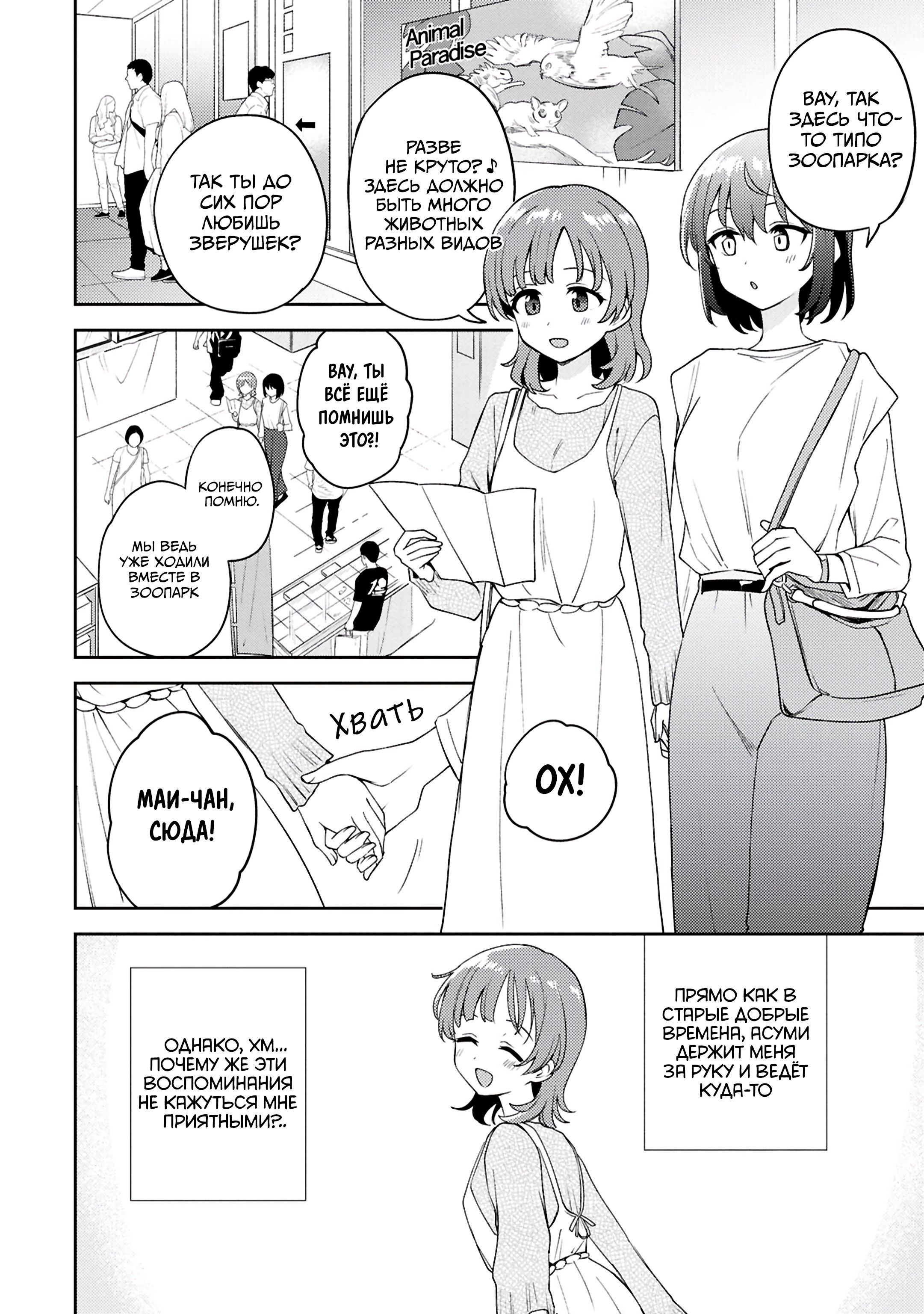 Манга Асуми-чан интересуется лесбийскими штучками - Глава 29 Страница 8