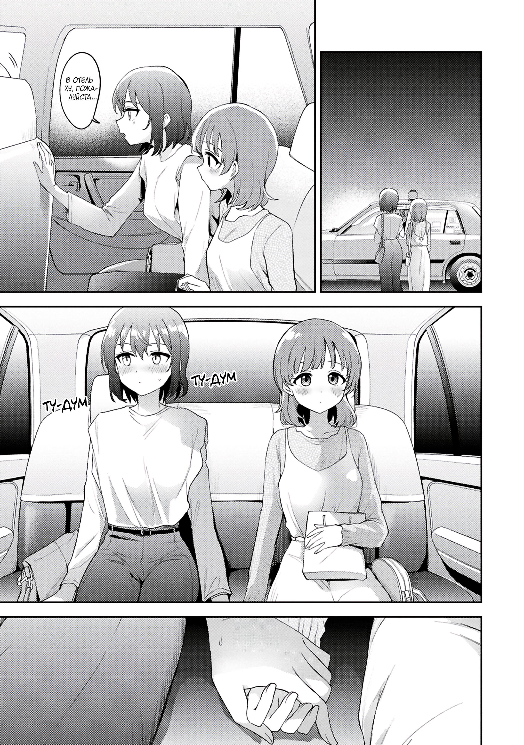 Манга Асуми-чан интересуется лесбийскими штучками - Глава 29 Страница 21