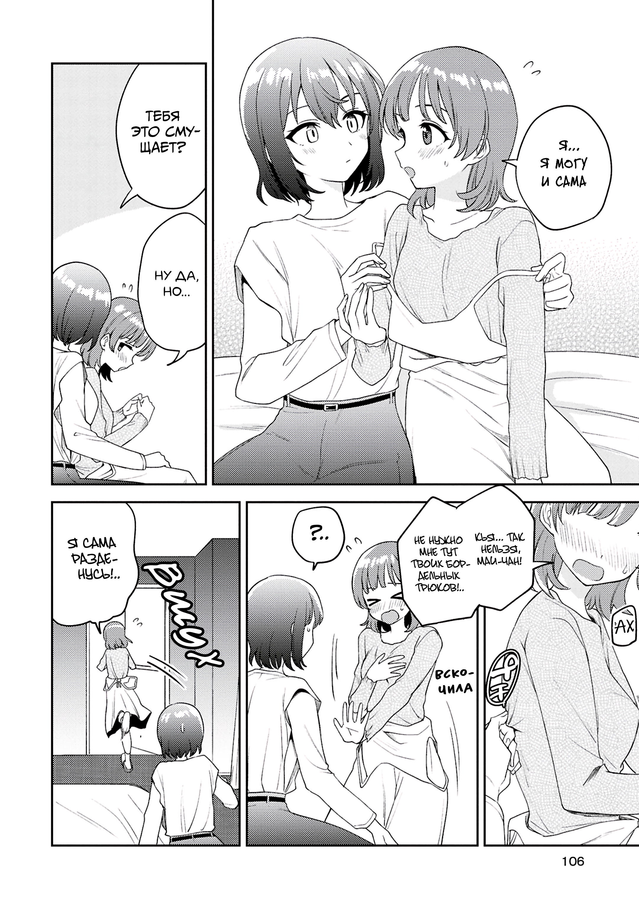 Манга Асуми-чан интересуется лесбийскими штучками - Глава 29 Страница 24