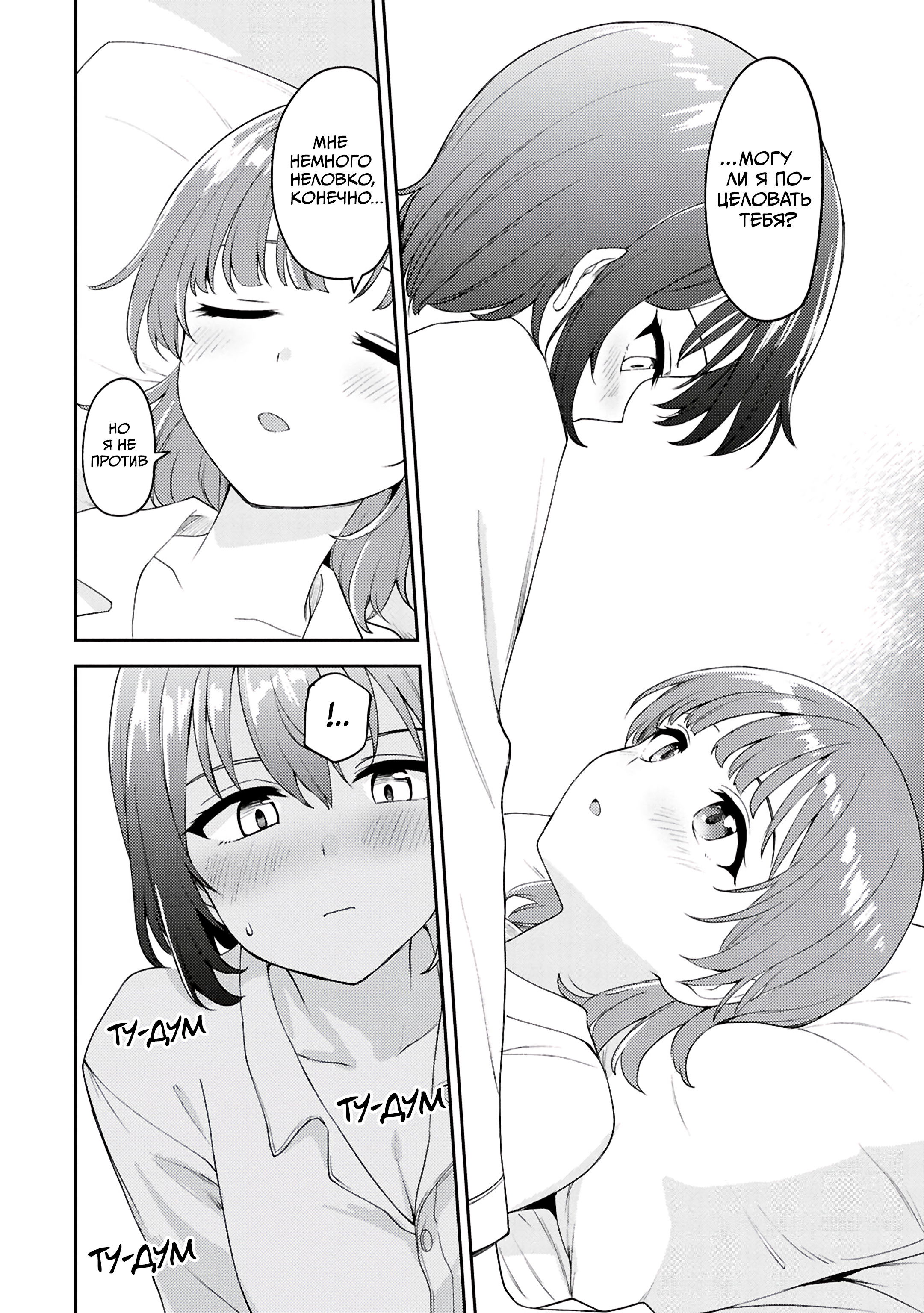 Манга Асуми-чан интересуется лесбийскими штучками - Глава 29 Страница 32